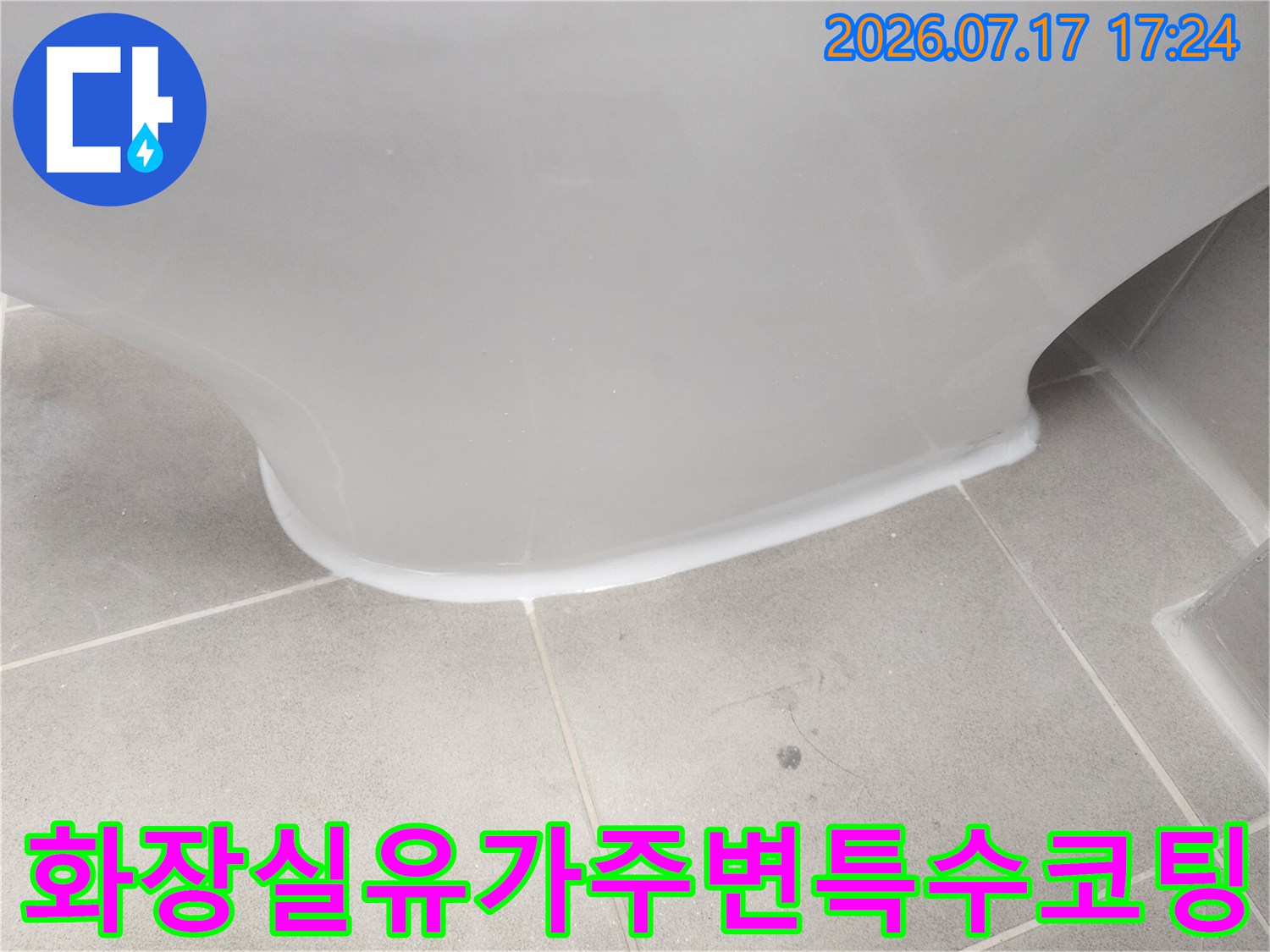 흰색 코팅제와 방수제를 사용하여 배수구 주변을 튼튼하게 마감한 사진