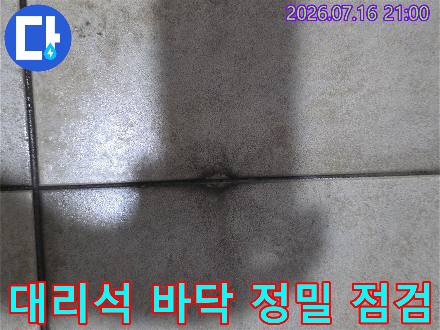 장비를 사용하여 대리석 타일 구간을 세밀하게 측정하는 모습