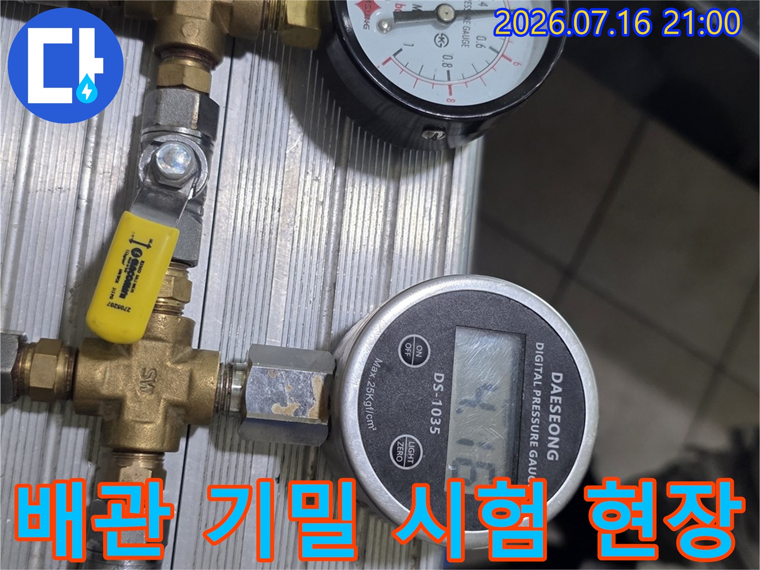 전문 장비를 사용하여 배관의 압력 수치를 실시간으로 모니터링하는 과정