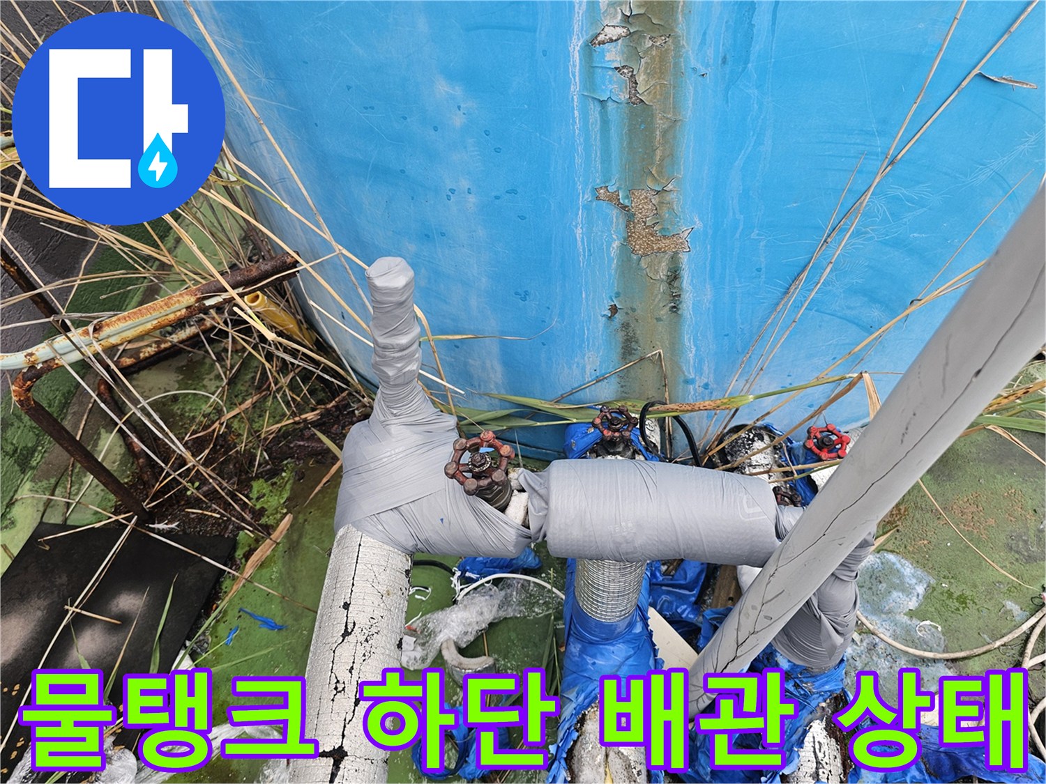 파란색-물탱크-하단-배관-및-밸브-점검