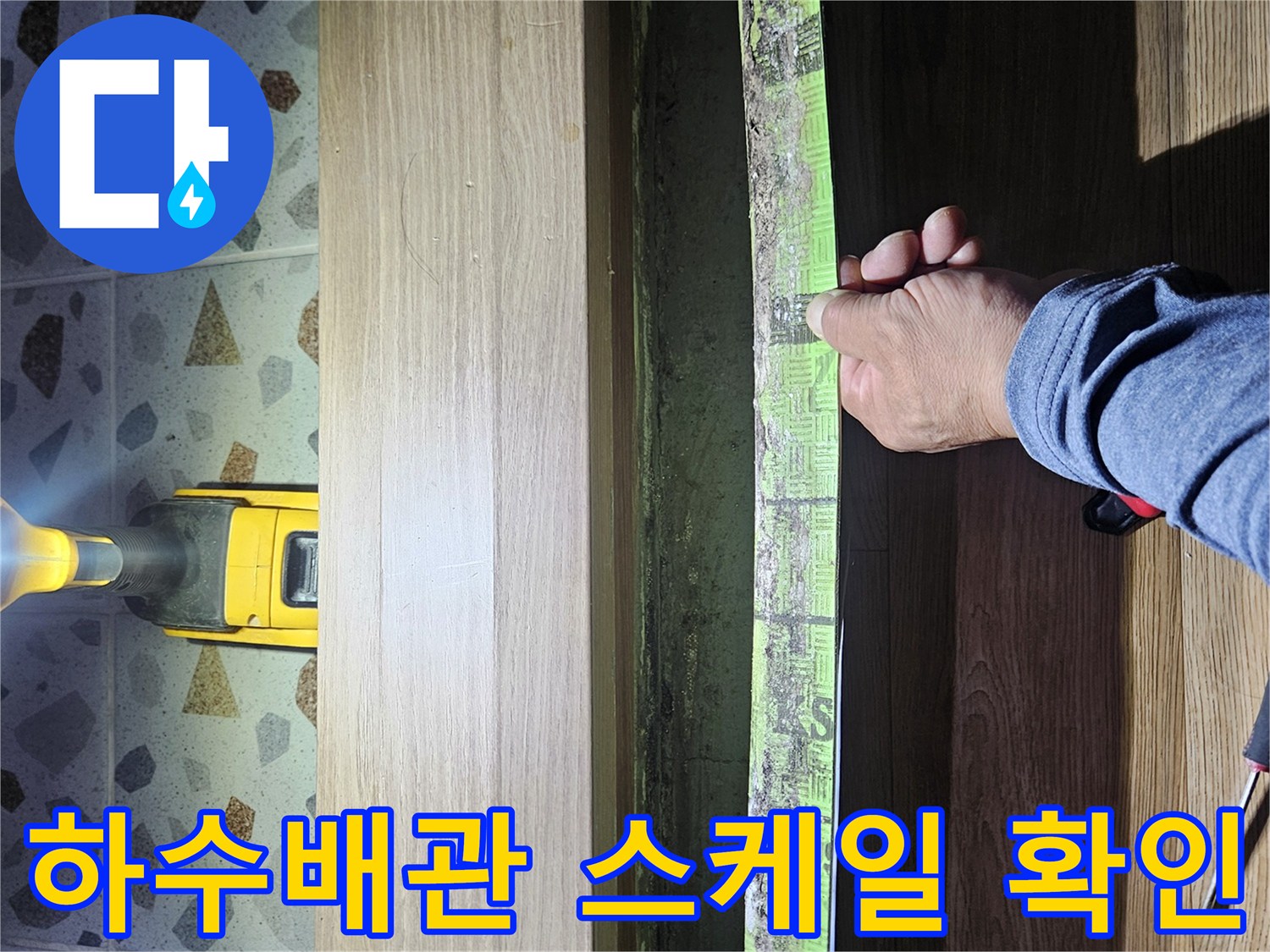 하수 배관 내부의 이물질과 스케일 상태를 점검하는 모습