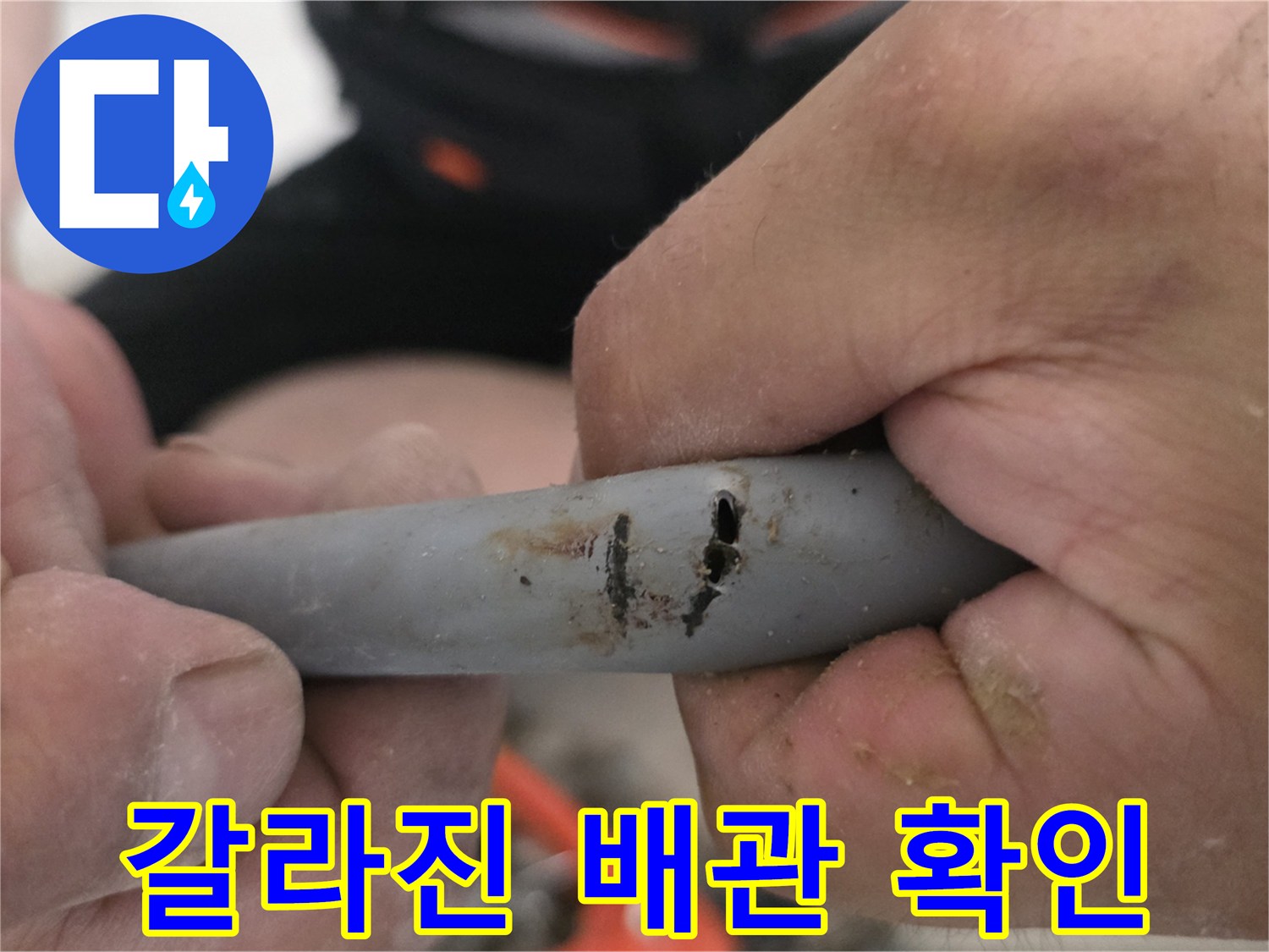 손가락으로 균열 부위를 가리키며 검사 중인 모습