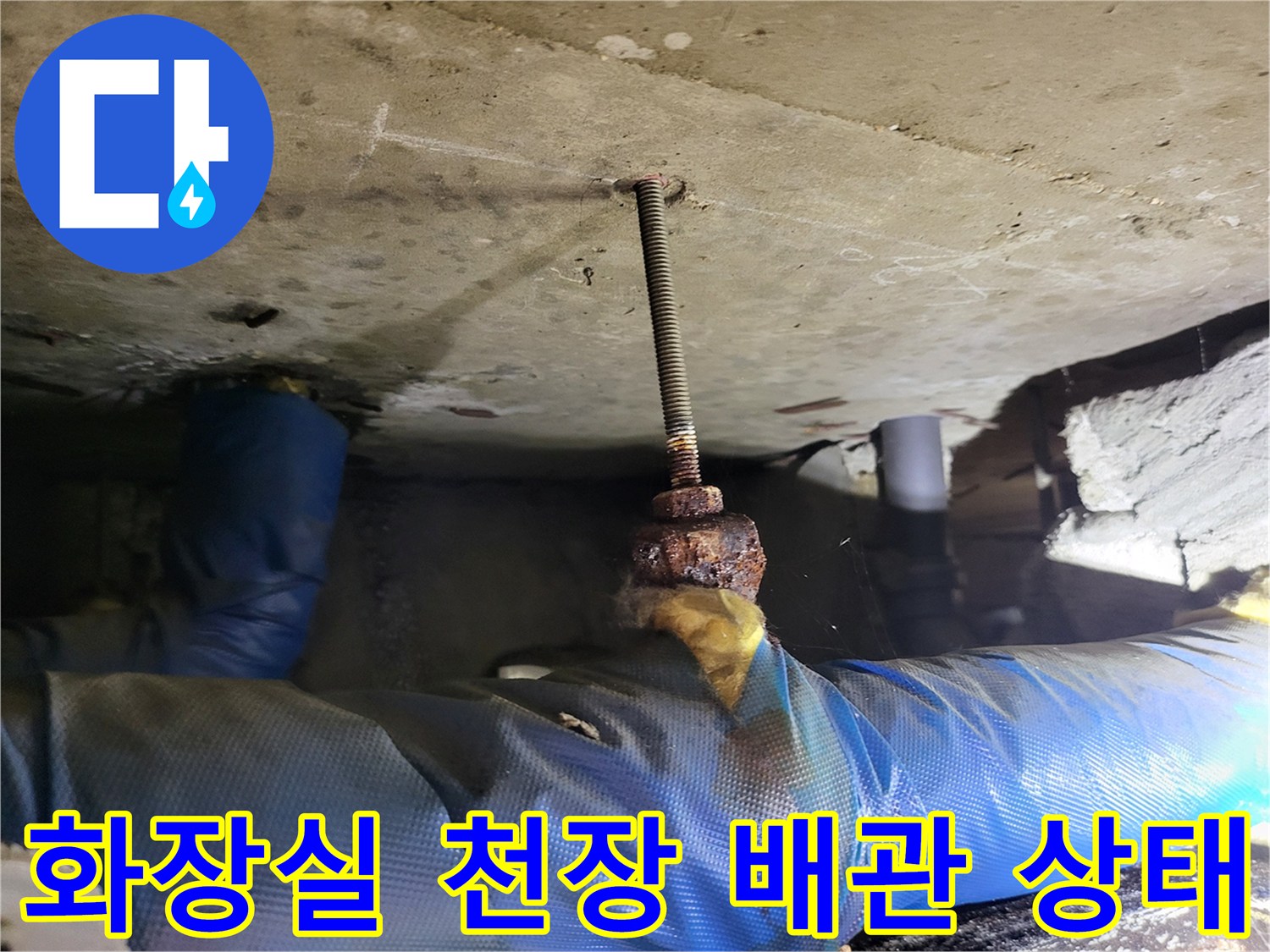 일산서구-화장실-천장-내부-배관-및-지지대-상태