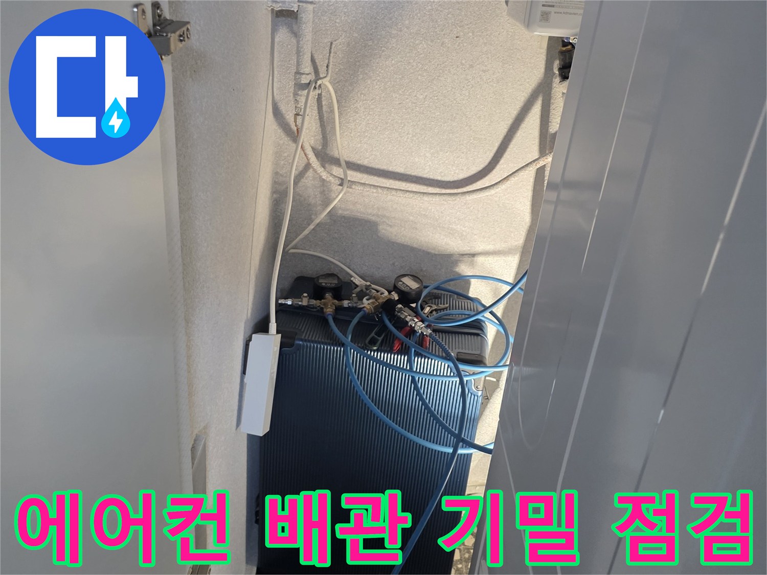 매니폴드-게이지를-이용한-에어컨-배관-기밀성-테스트-장면