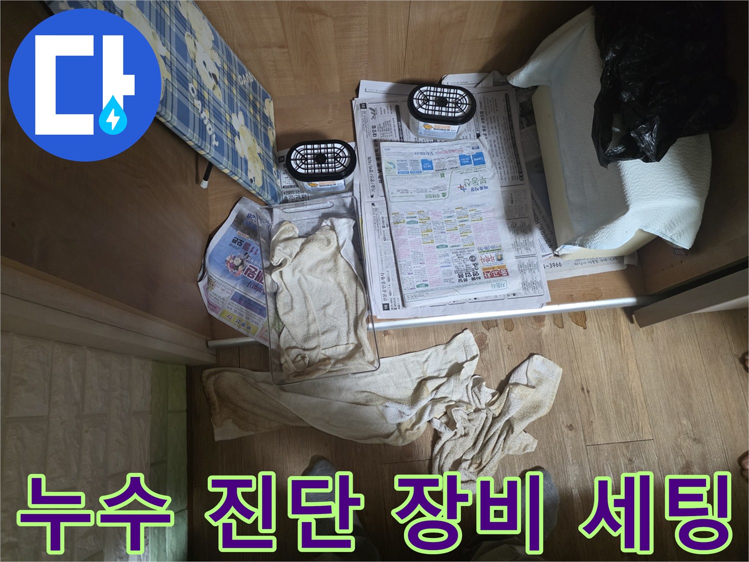 배관-진단을-위해-설치된-매니폴드-게이지와-작업용-신문지