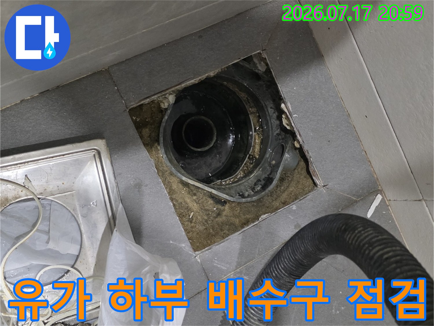 배수공사 전 내시경 장비를 사용하여 화장실 유가 아래쪽 배관을 정밀하게 점검함