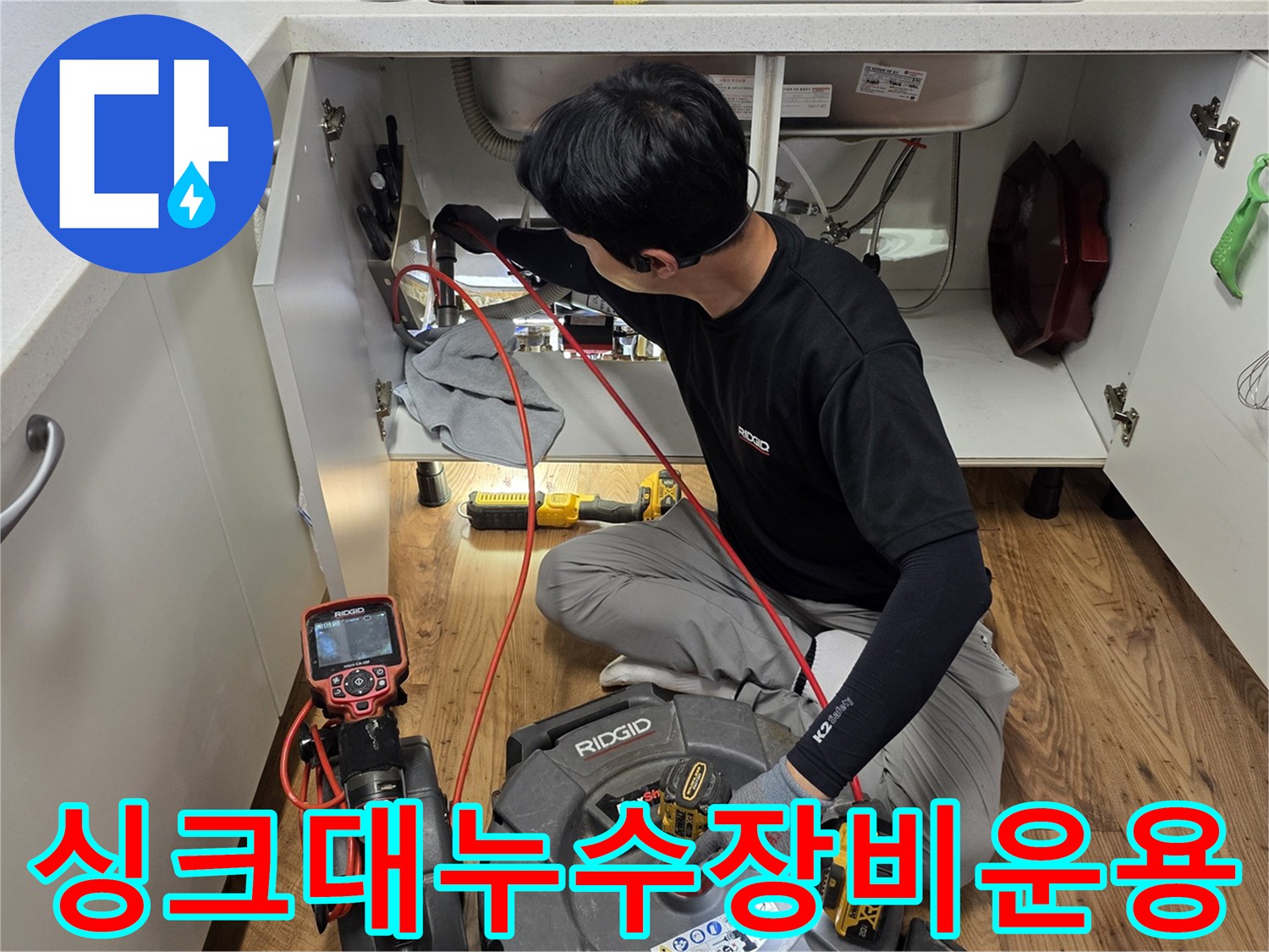 배수관 내부 확인-내시경 카메라와 모니터링 장비를 통한 배관 검사