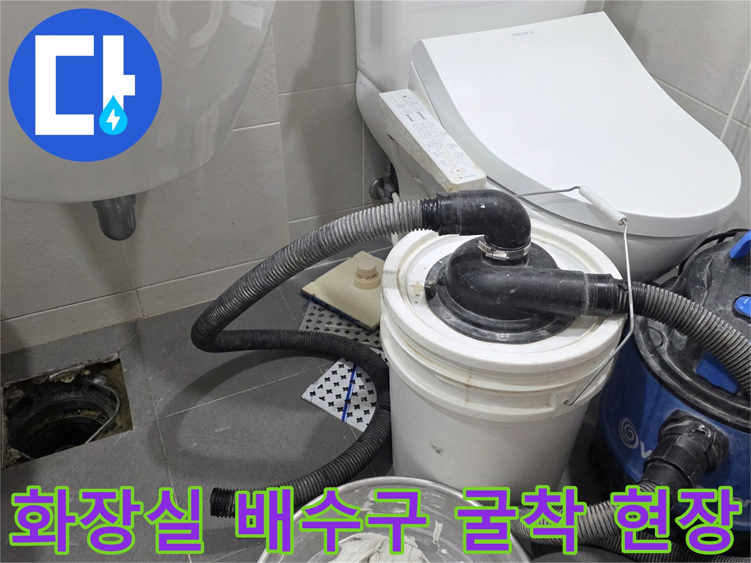 배수구 유가 주변을 파헤쳐 내부 배관 상태를 점검하는 모습