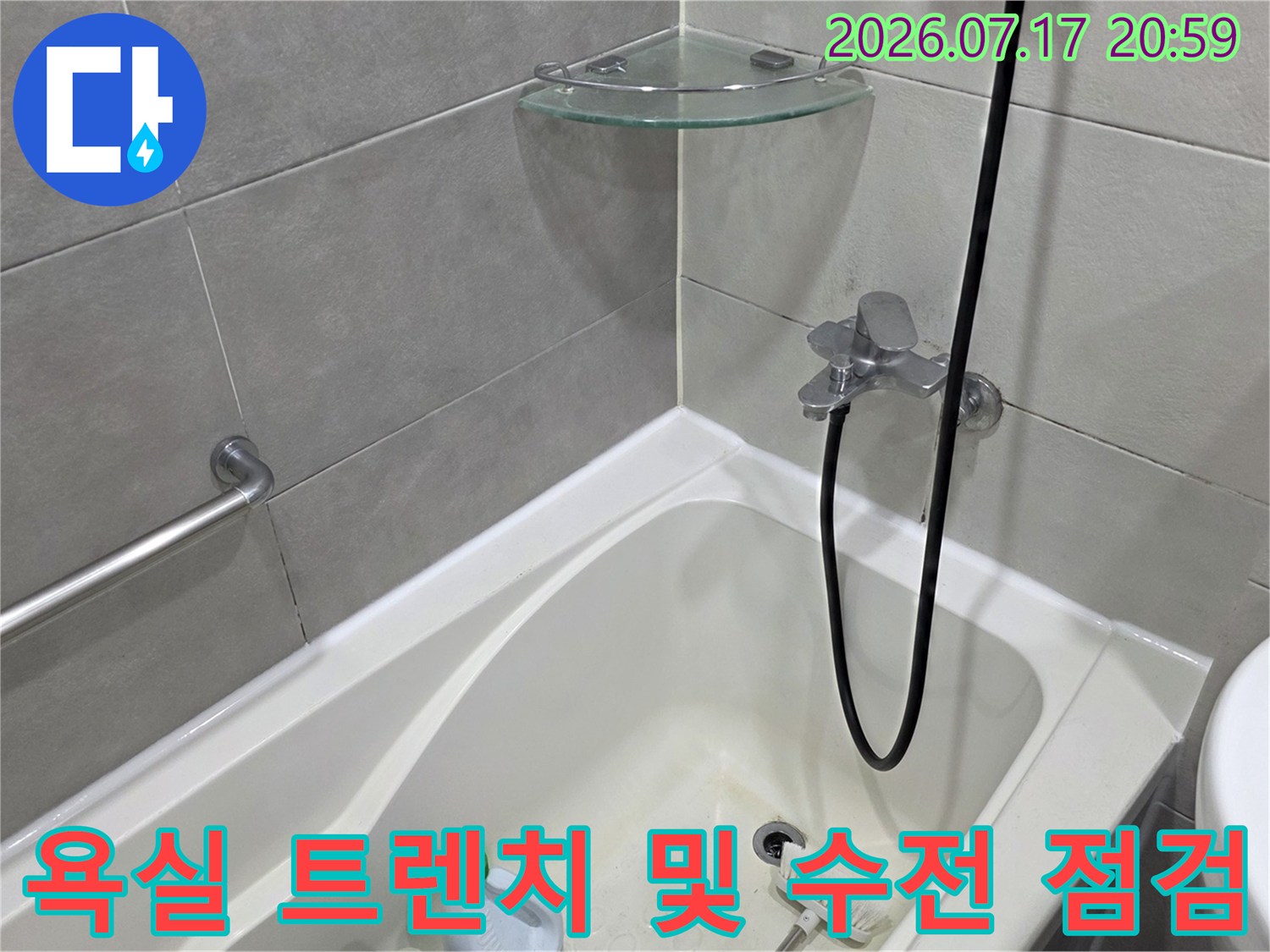 배출구 주변과 수전 연결 부위의 구조적 안정성 확인 현장