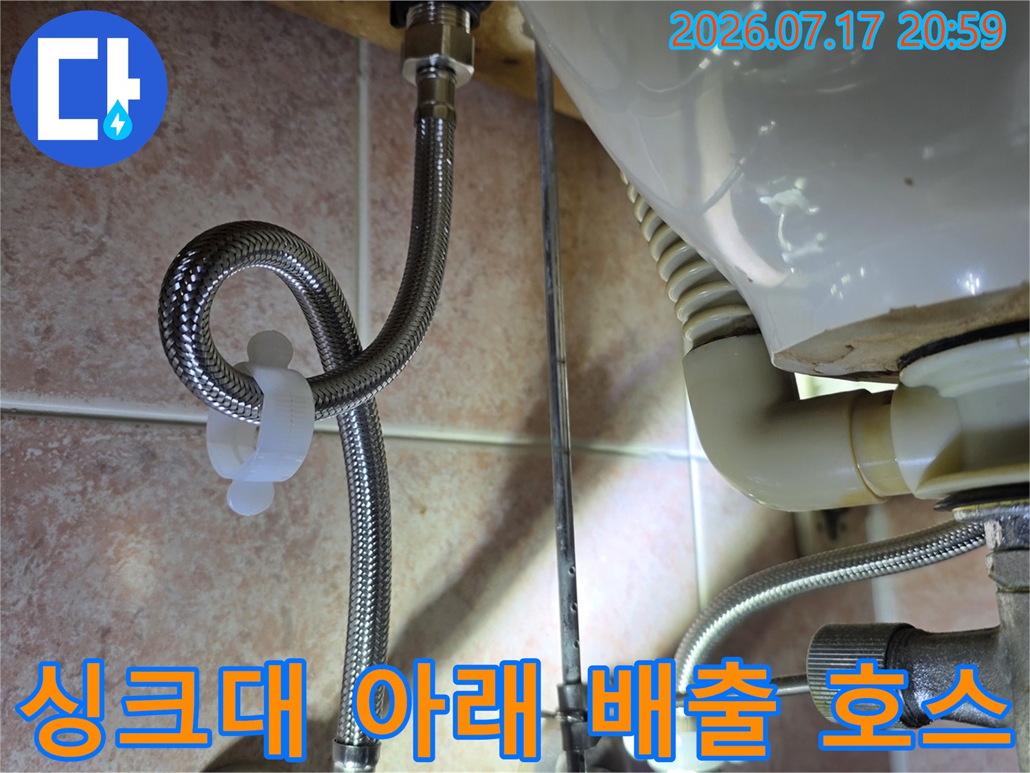 싱크대 밑에 매립되거나 노출된 배출용 호스의 상태를 정밀 점검하는 모습