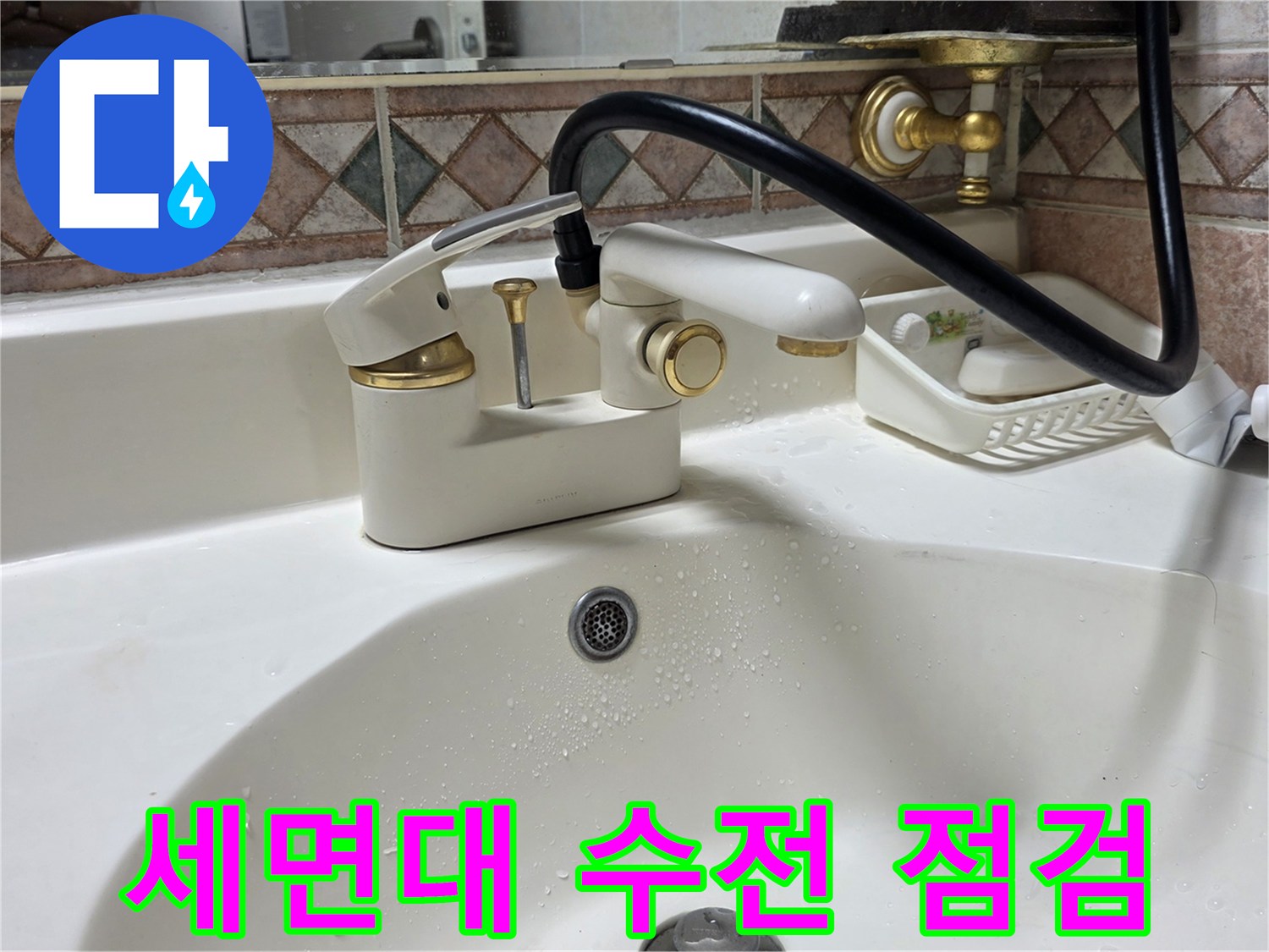 욕실-세면대-수전과-도기-상태-사진