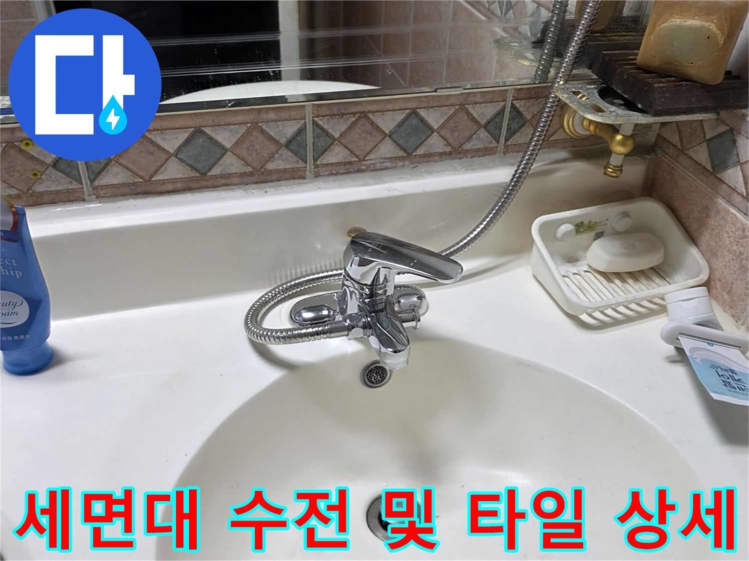 화장실-세면대-수전-및-타일-근접-사진