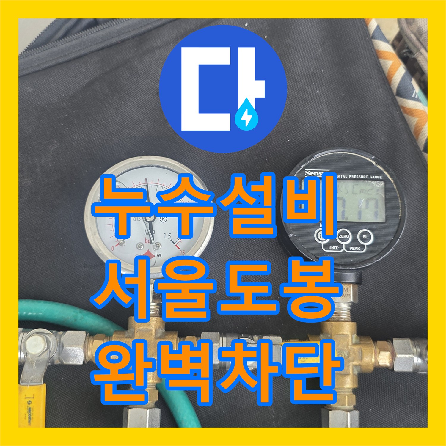 누수설비 변기 하부 방수와 배관 보수로 아래층 천장 물샘을 잡은 서울 도봉구 창동 현장