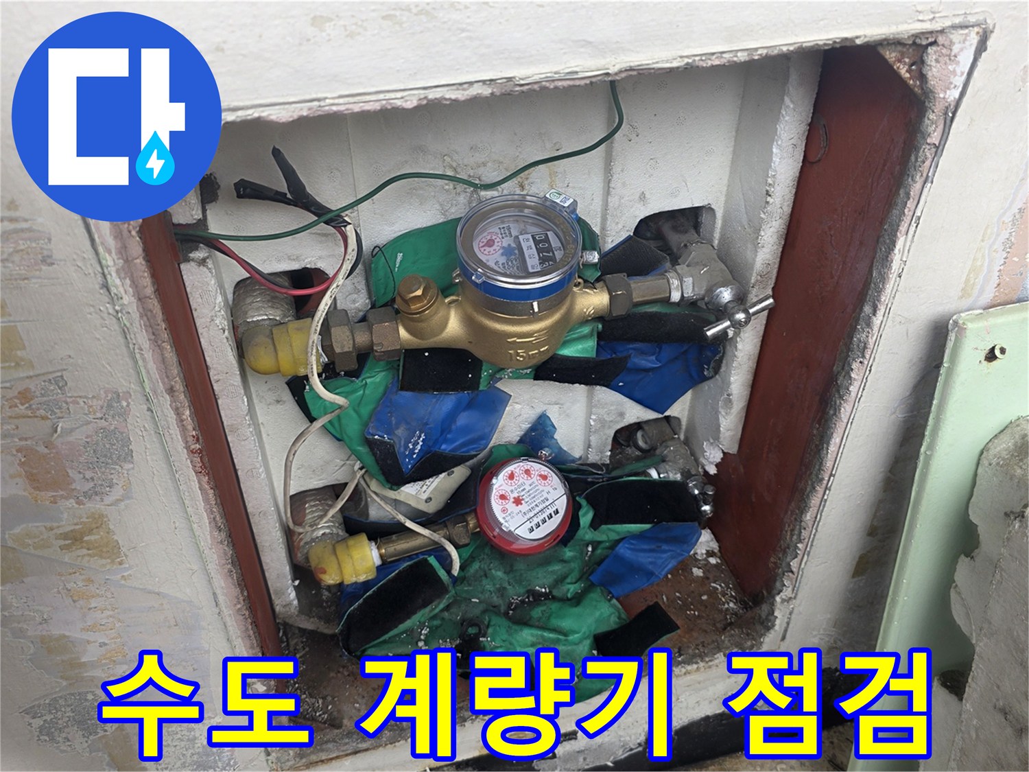 수도 압력계와 밸브가 포함된 배관함 내부 사진입니다.