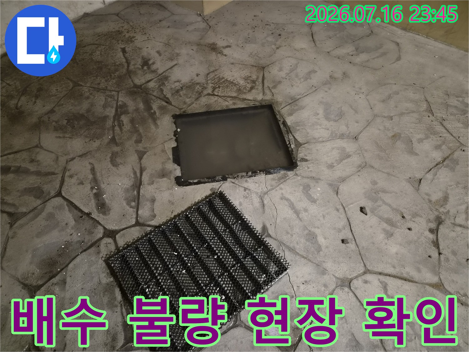 노출된 하수구 입구와 배관 상태 점검용 사진