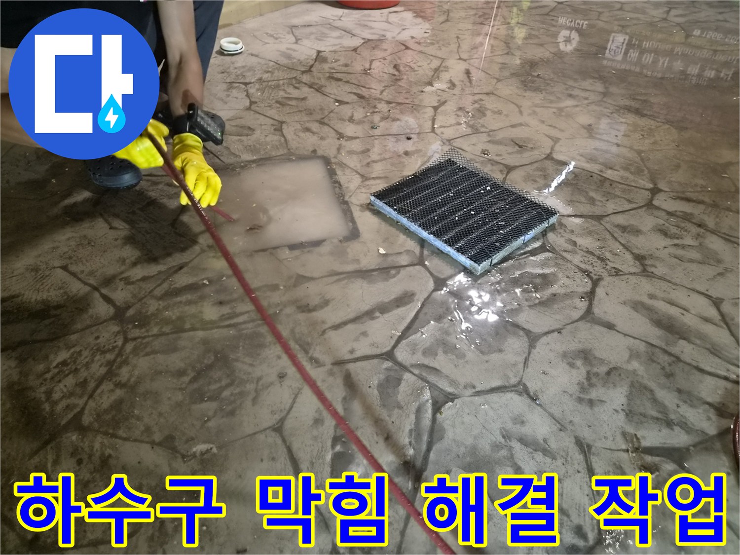 배수구 격자 덮개와 - 장비 케이블이 연결된 모습
