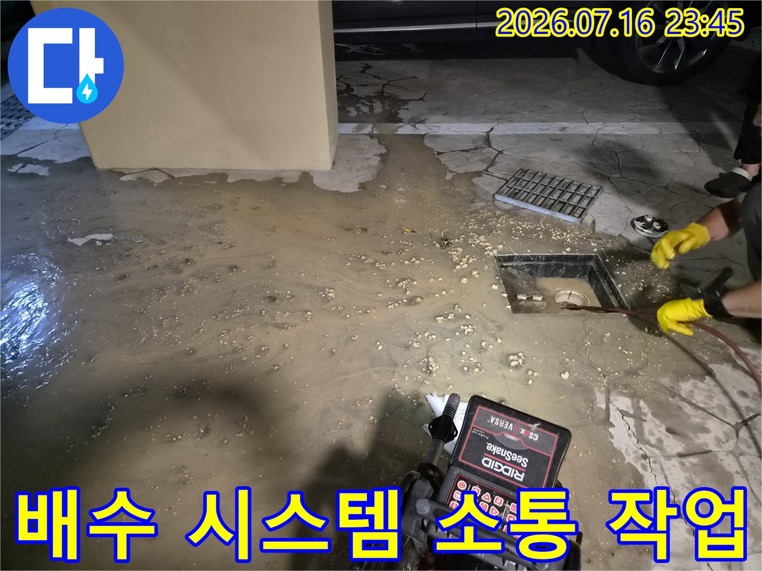 전문 장비를 동원하여 하수구 내부에 쌓인 오물과 슬러지를 제거하는 현장 장면