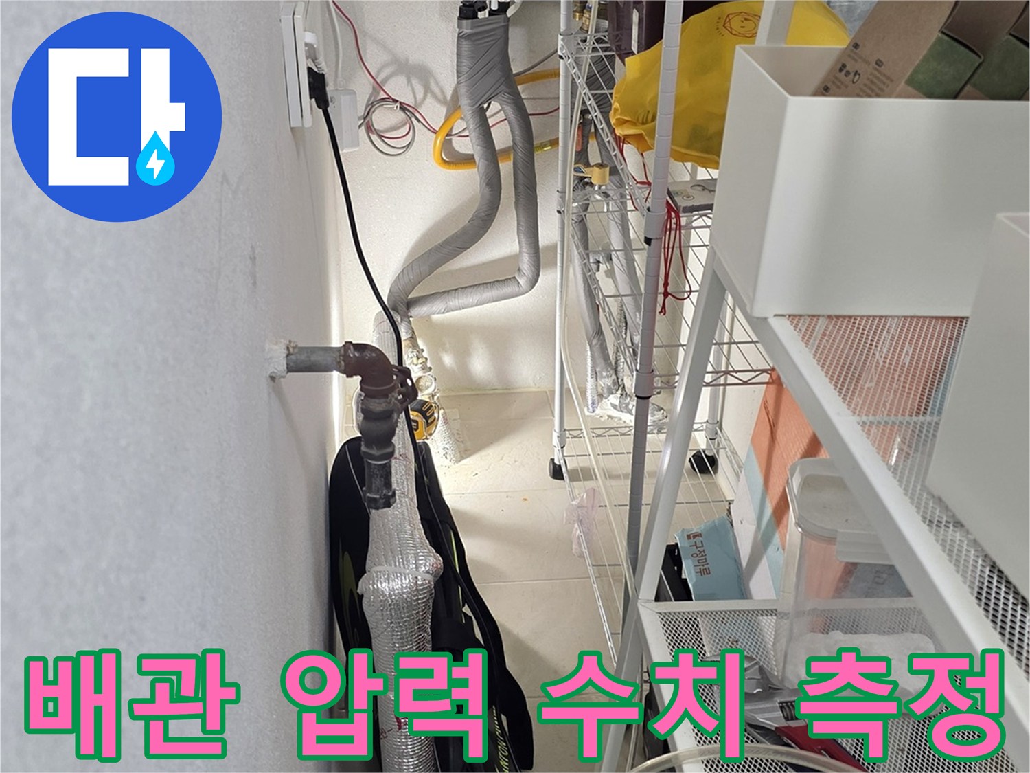 수도 배관의 압력 손실 여부를 판단하기 위한 게이지 장비 세팅 상태