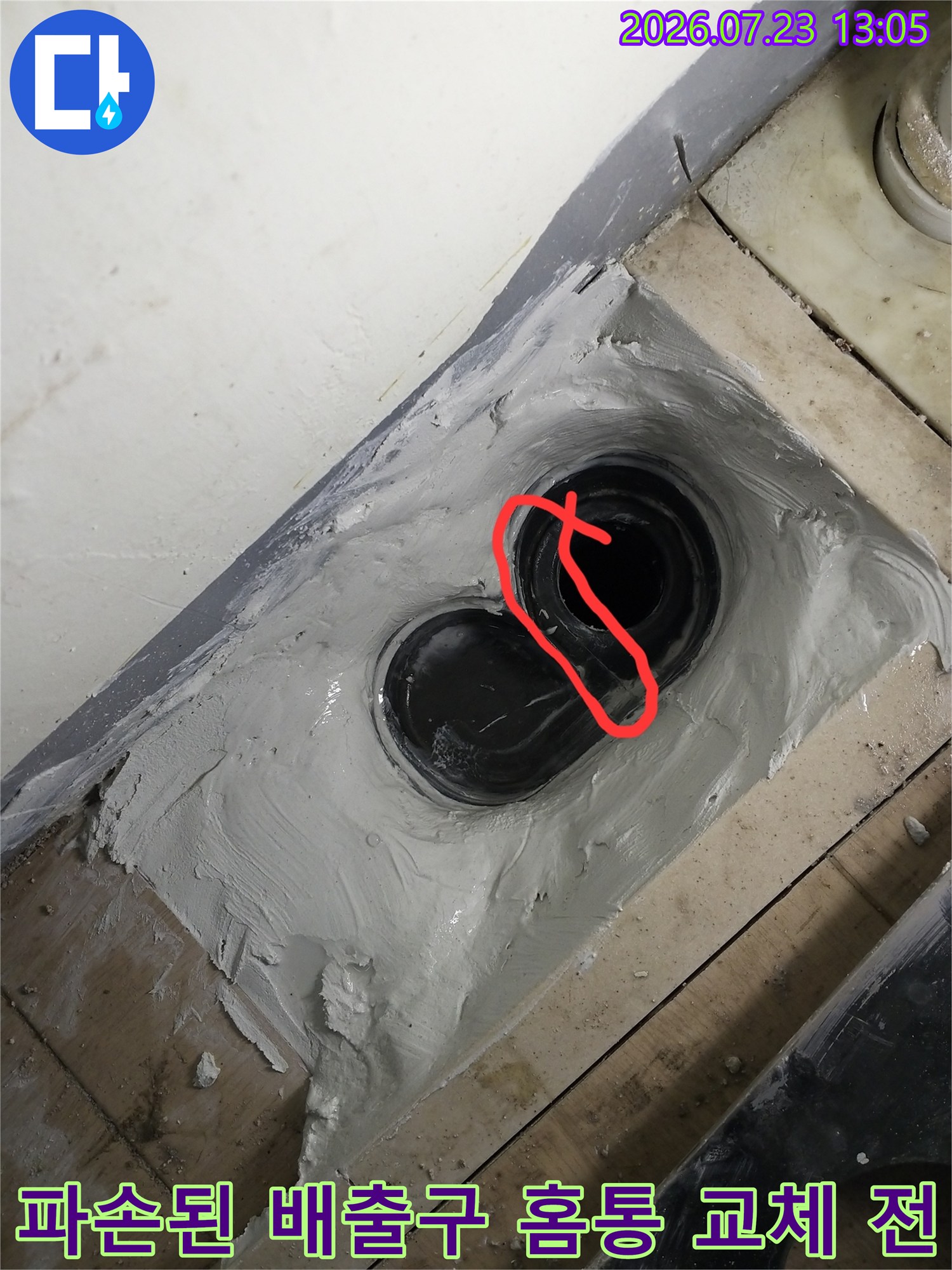 세탁기용 하수관이 깨진 상태로 방치되어 누수가 발생하던 현장 사진입니다.