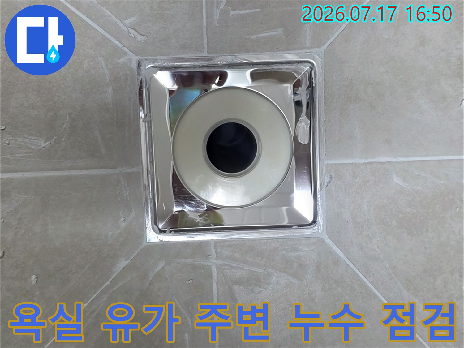 사각 배수구와 타일 경계면을 정밀하게 촬영한 모습