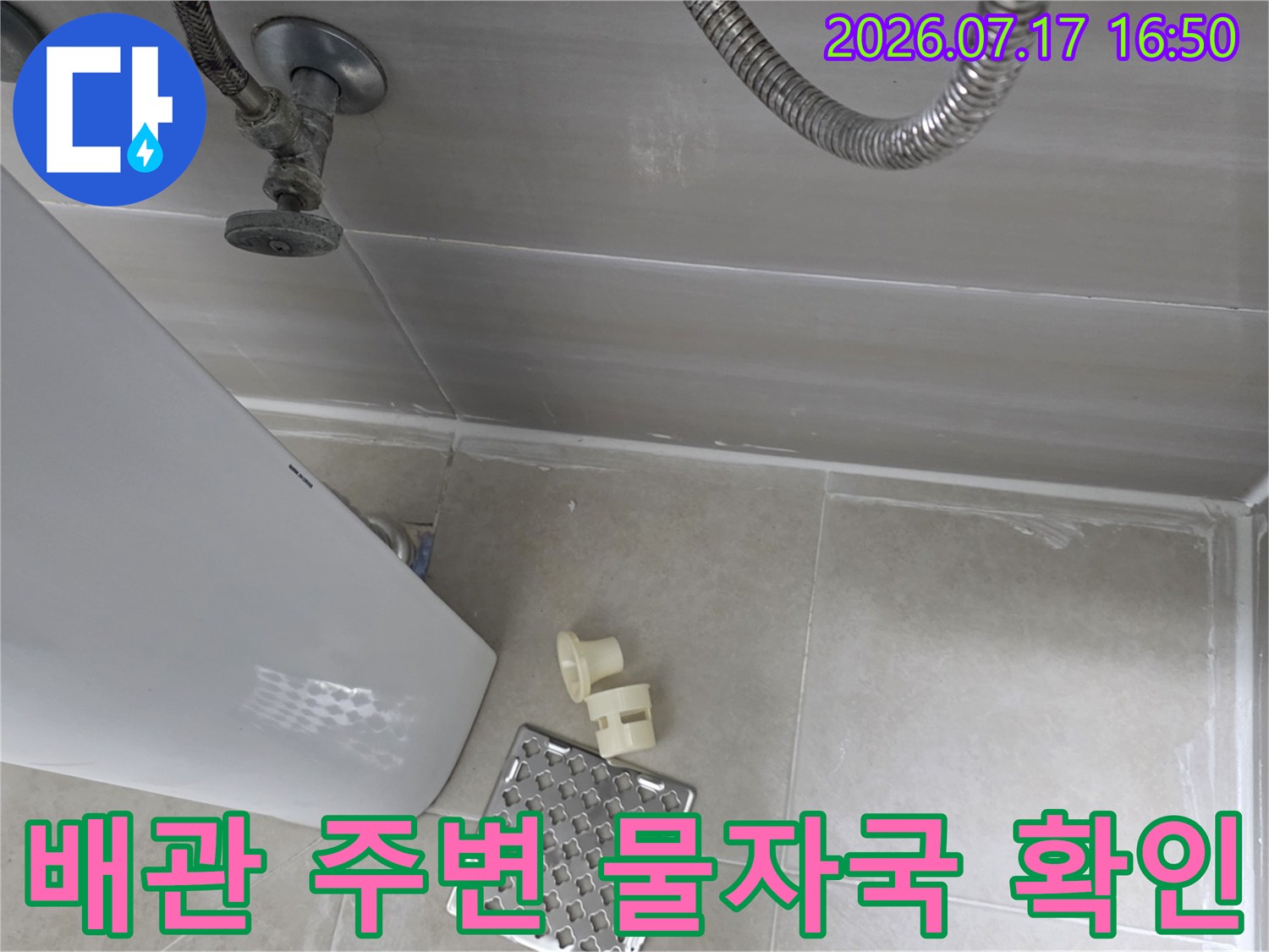 화장실 천장 속 배관과 슬래브에 형성된 백화 현상을 기록한 사진