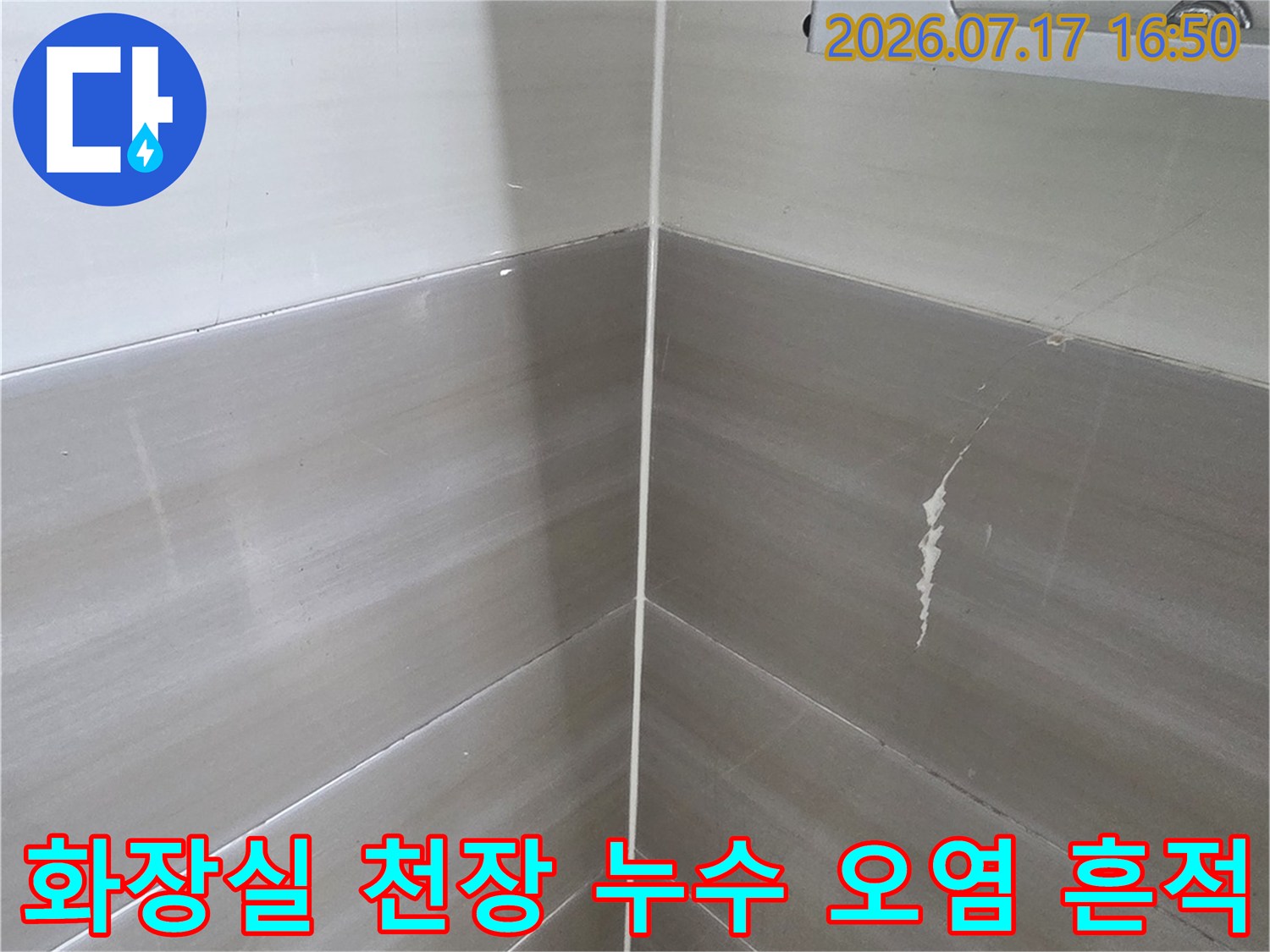 흰색-타일로-마감된-천장에-생긴-세로형-물-흐름-자국과-배관
