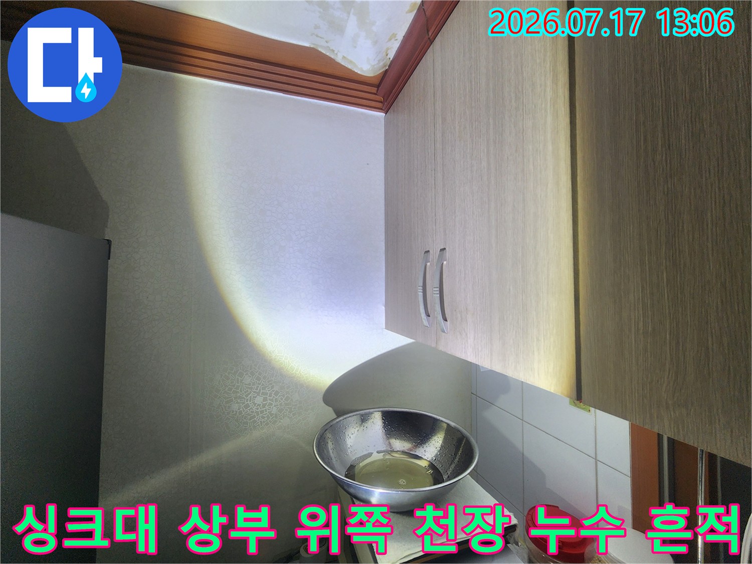 주방 싱크대 상부장 윗면과 인접한 천장의 노란색 누수 얼룩-사진