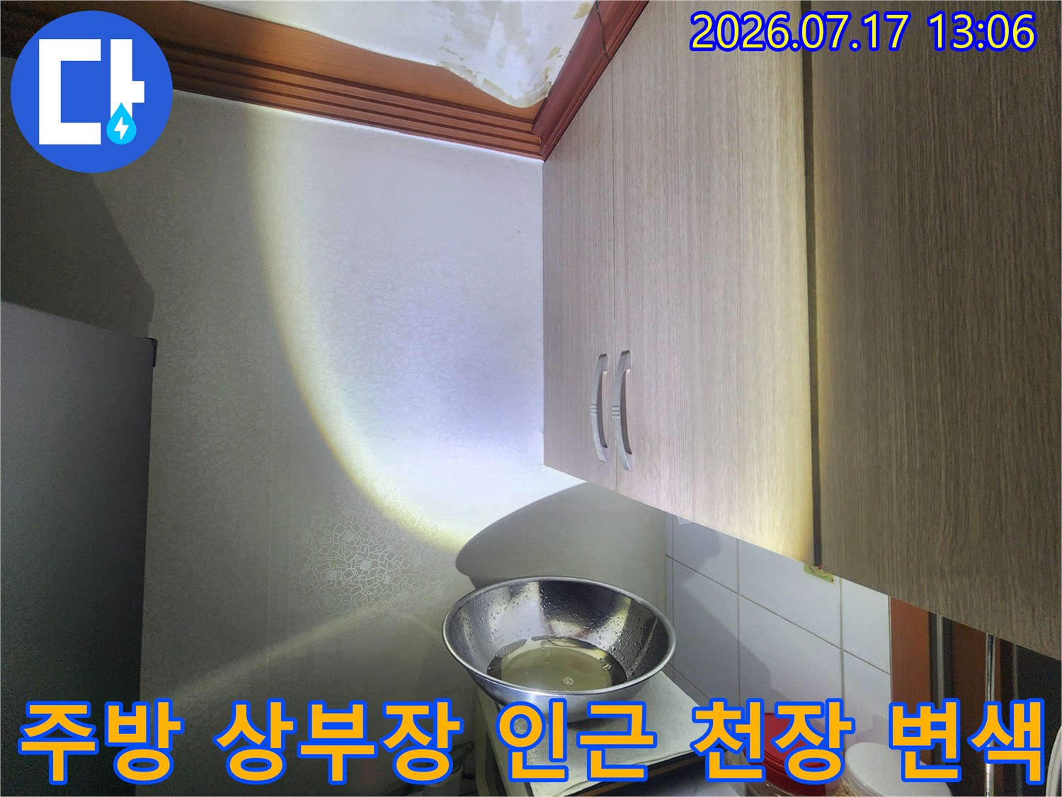 하얀색 주방 천장에 누수로 인해 발생한 노란색과 갈색의 물자국-사진