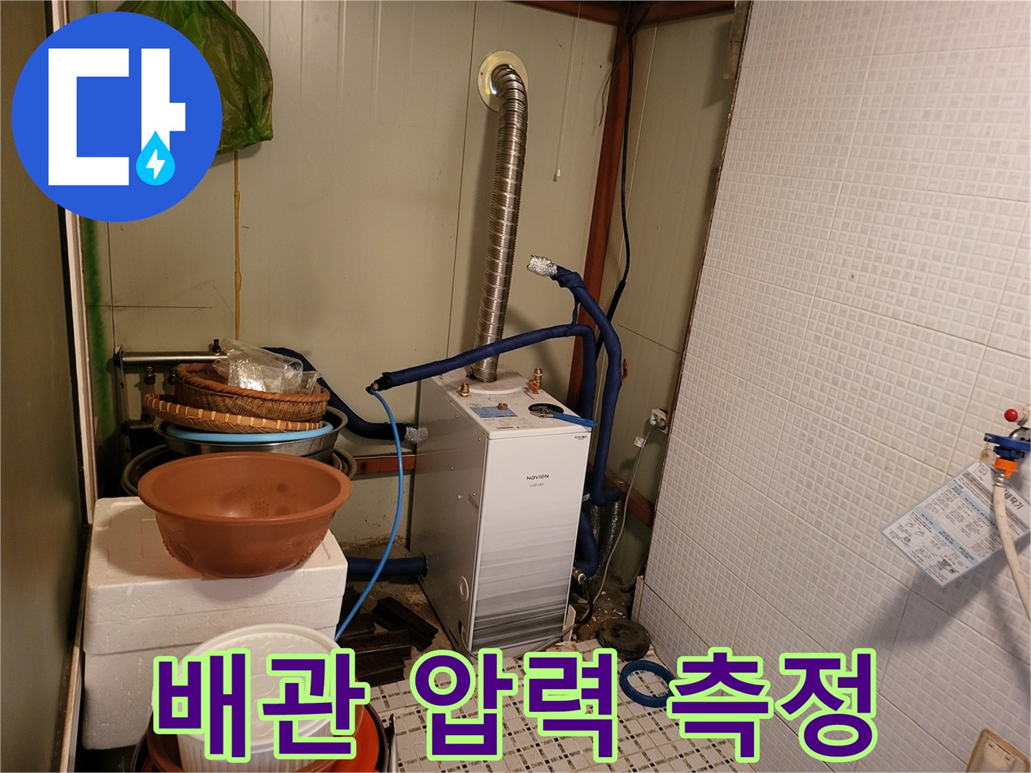 누수 지점 탐색을 위한 공기 압축기와 호스 연결 부위