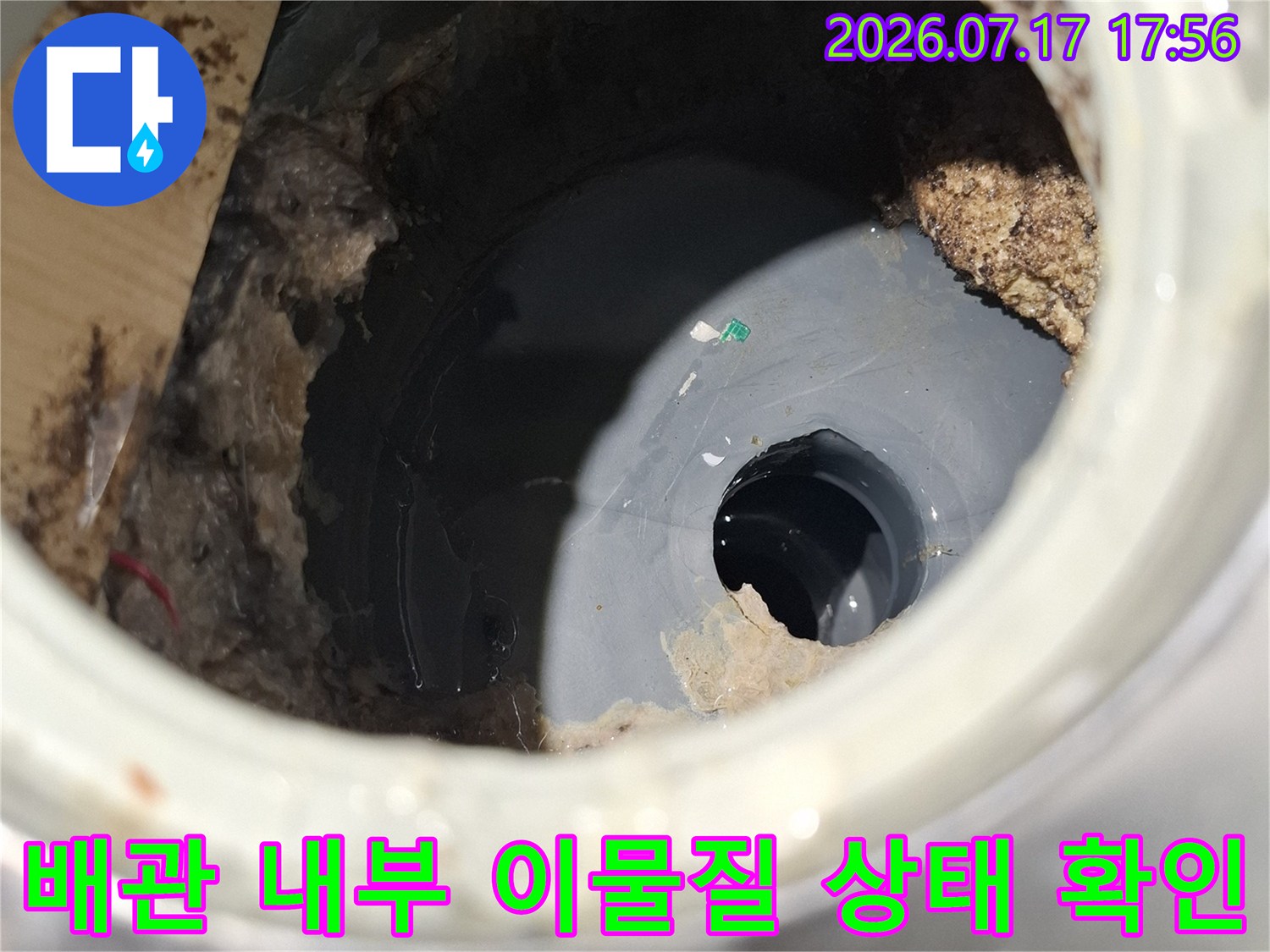 내시경 카메라로 촬영한 하수구 내부의 오염된 벽면과 배관 통로 모습