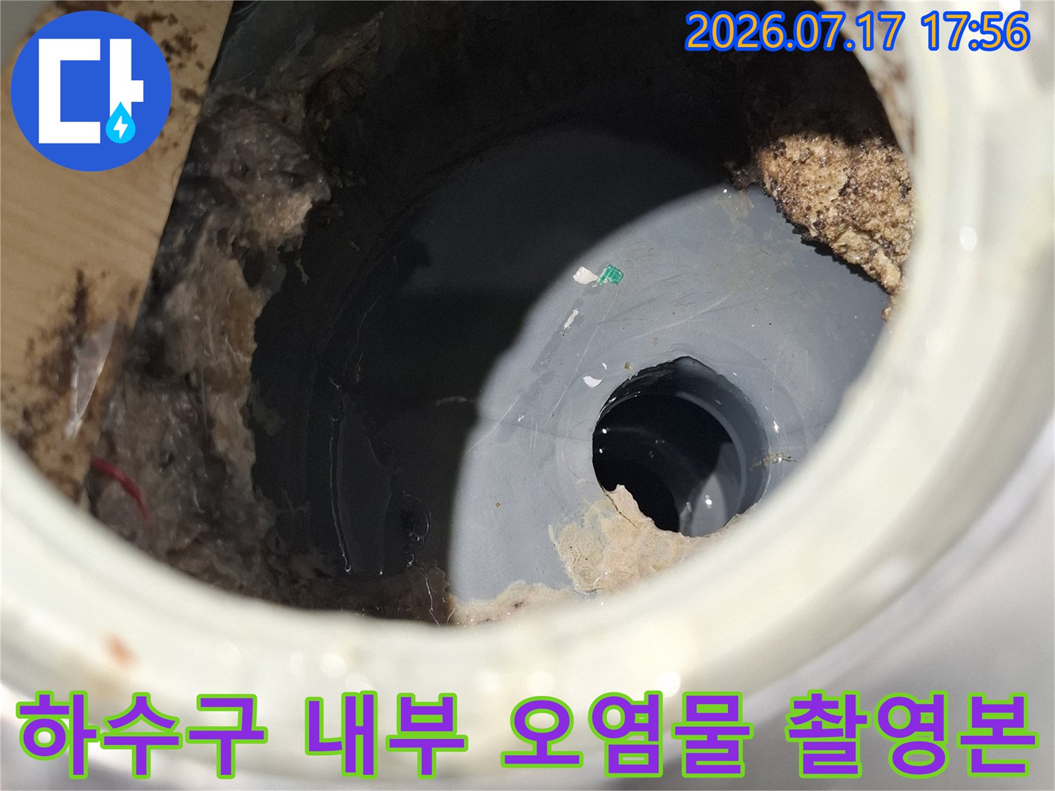 배관 내부에 쌓여 있는 갈색의 이물질과 어두운 관로 입구가 찍힌 내시경 사진