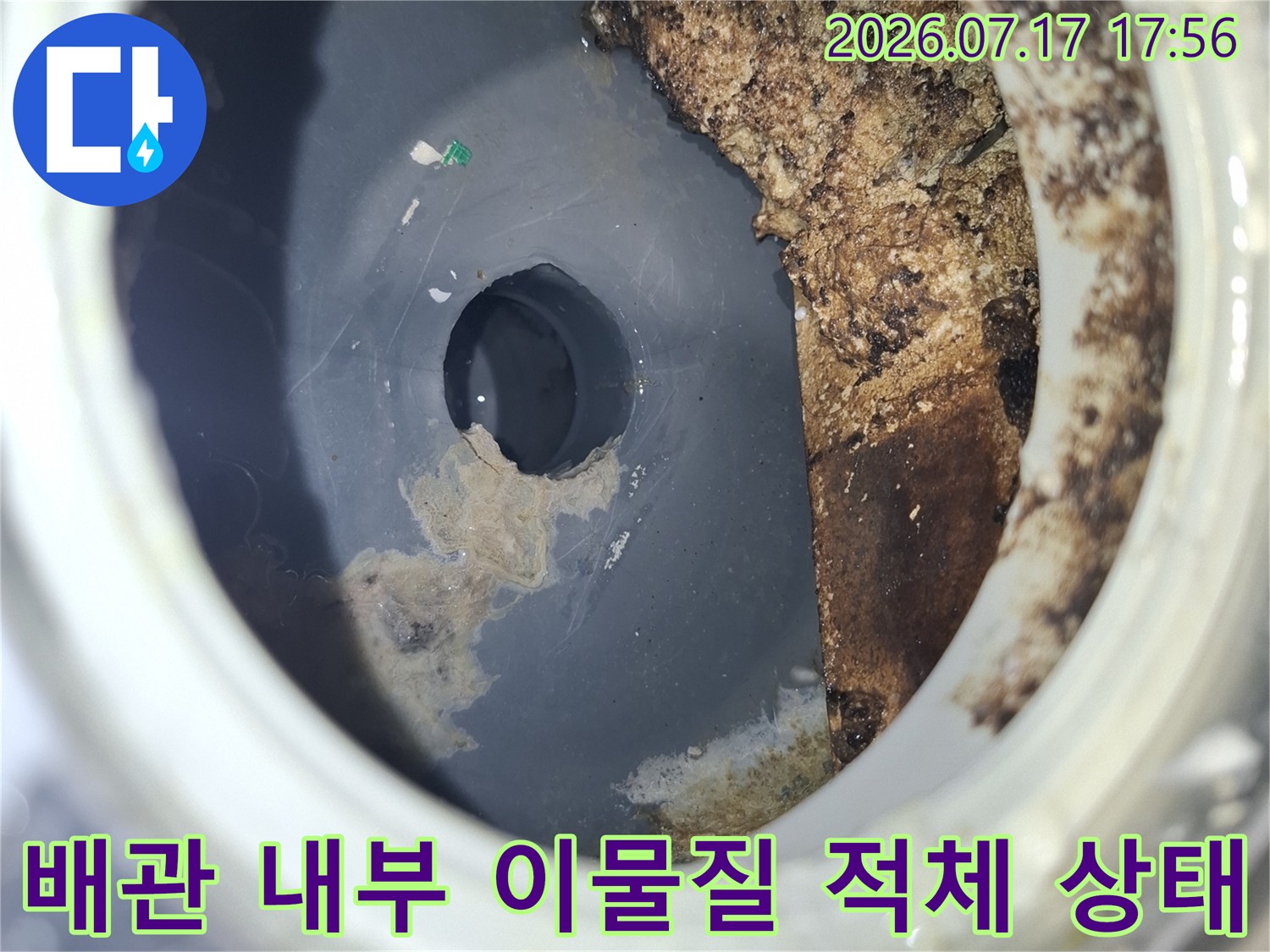 배관 내시경 카메라로 촬영한-하수관 내부의 오염물과 슬러지 모습