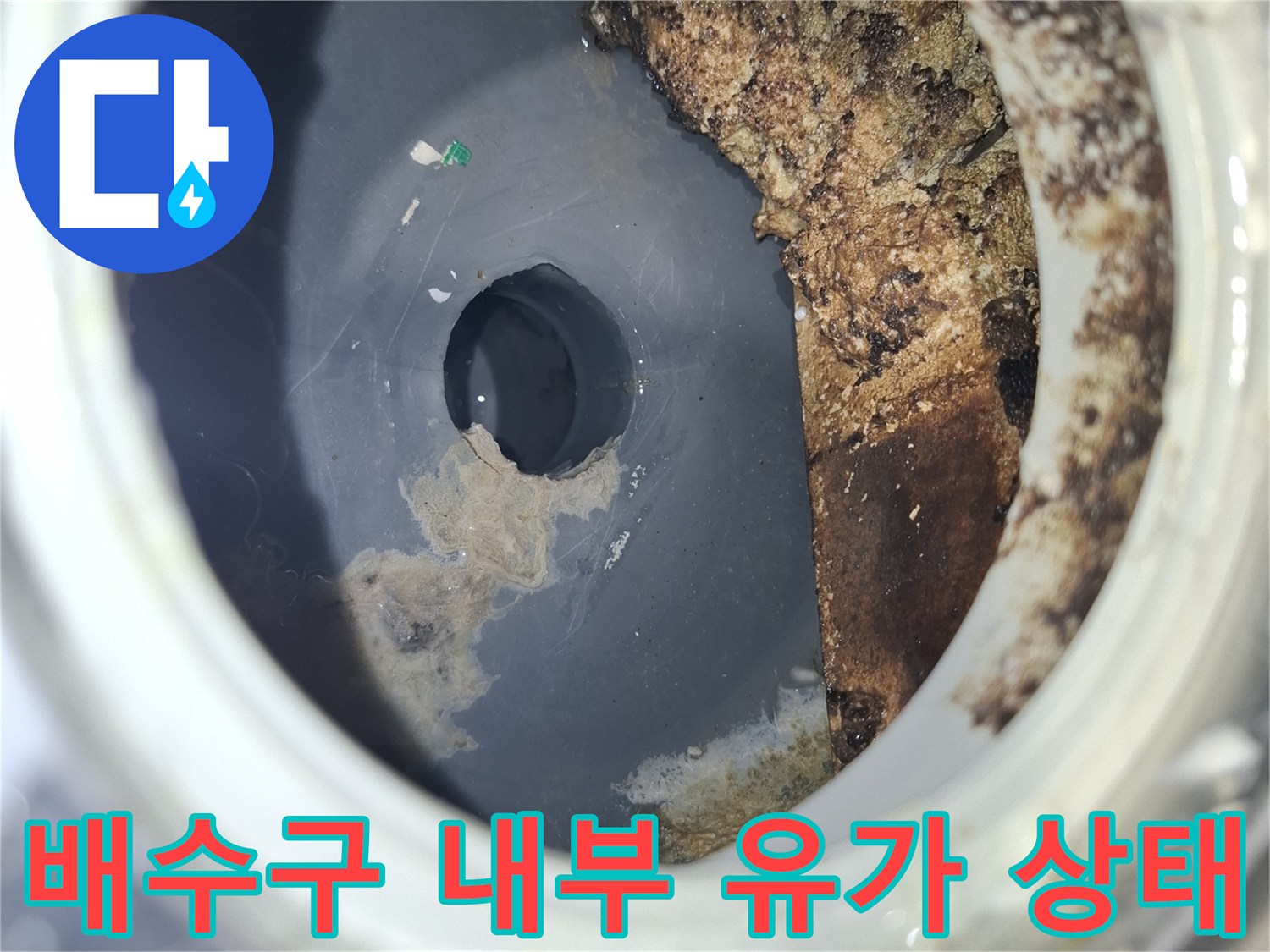 용인 수지 배수구-유가 주변의 노후된 방수층 상태