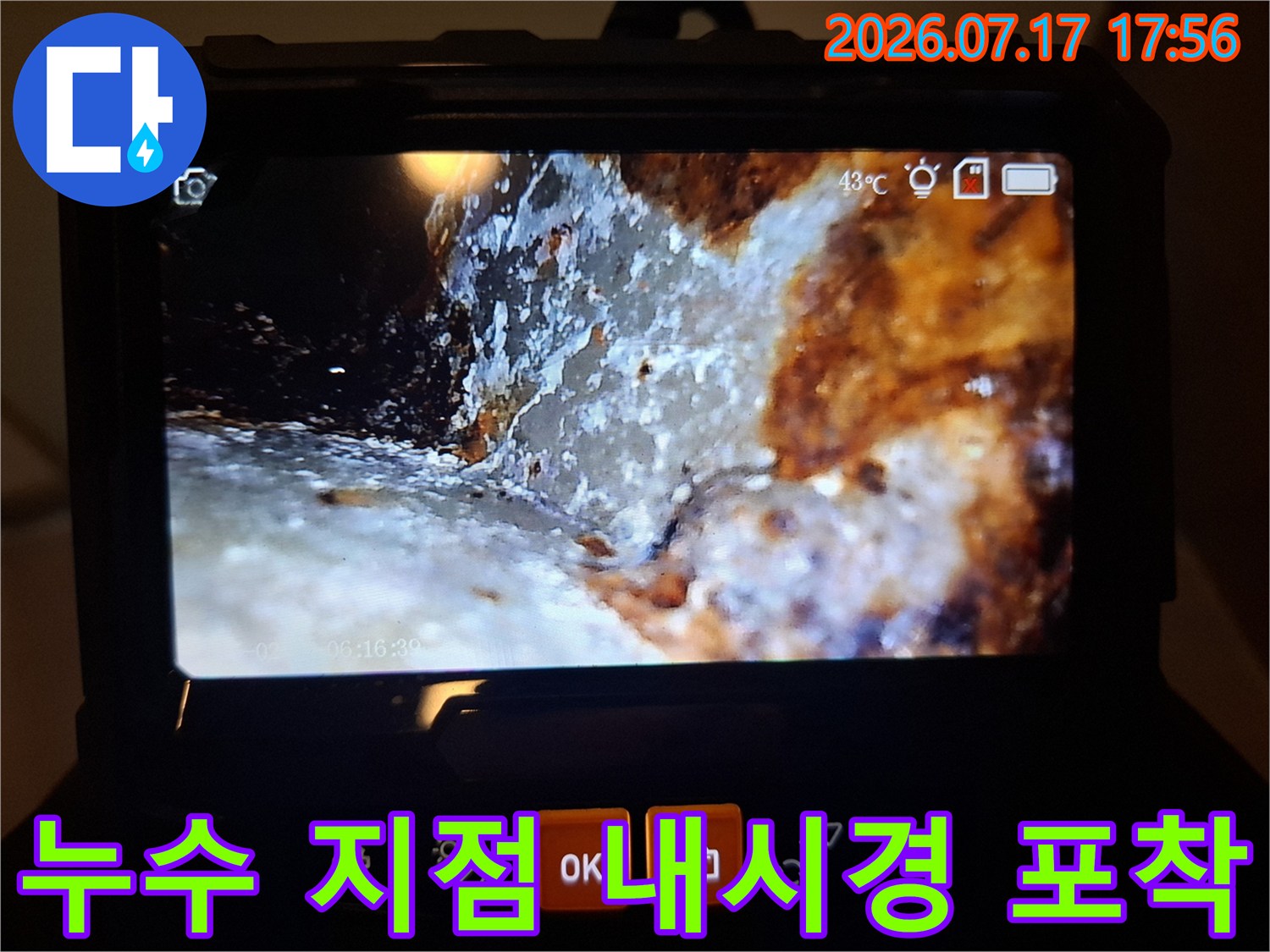 특수 카메라로 촬영한-이물질과 습기가 가득한 배관 내부 모습