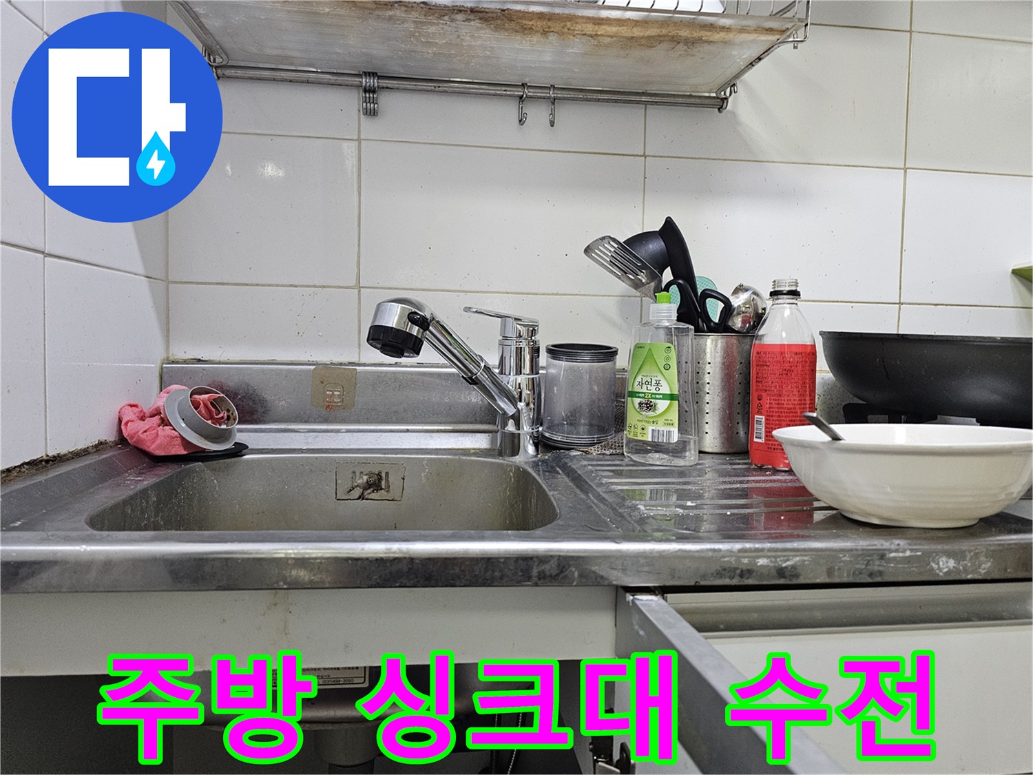 물줄기가 약한 싱크대 수전과 세척 도구들