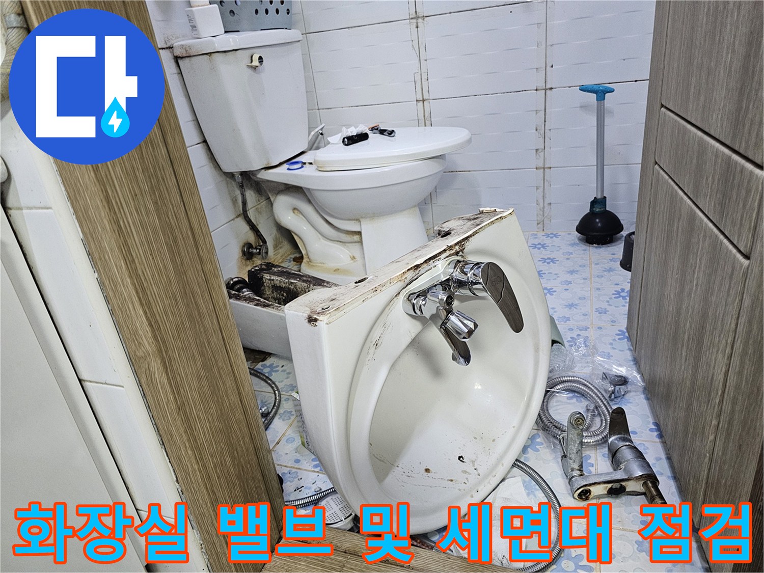 변기와 탈거된 세면대의 배관 연결 부위 근접 촬영