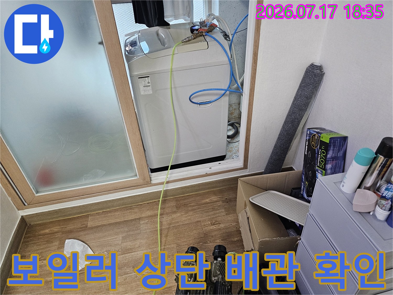 보일러 위에 설치된 파란색-노란색 수도 호스 라인-세밀한 점검 모습