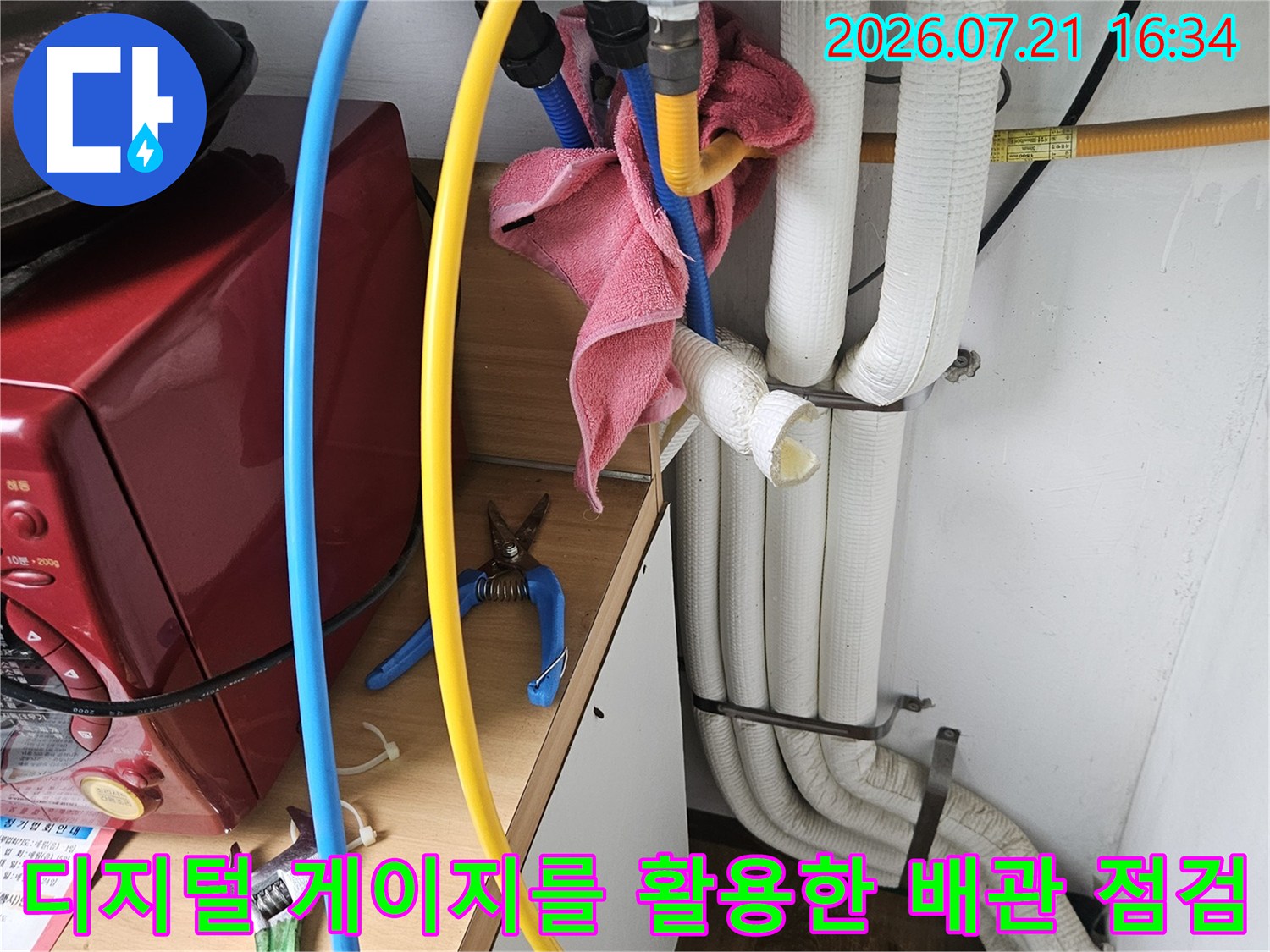 계량기 옆 노출된 배관의 압력을 측정하여 누수 유무를 판별하는 전문 공정
