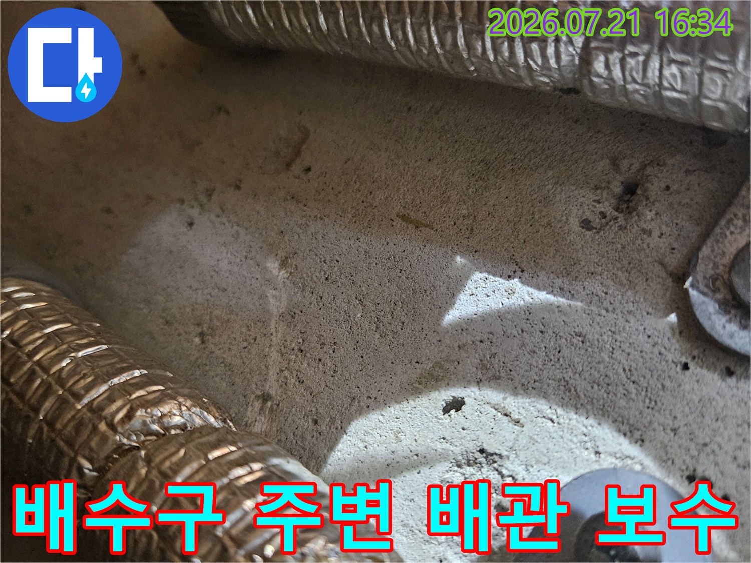 노출된 배수구 근처의 노후한 배관과 방수 처리 부위 점검