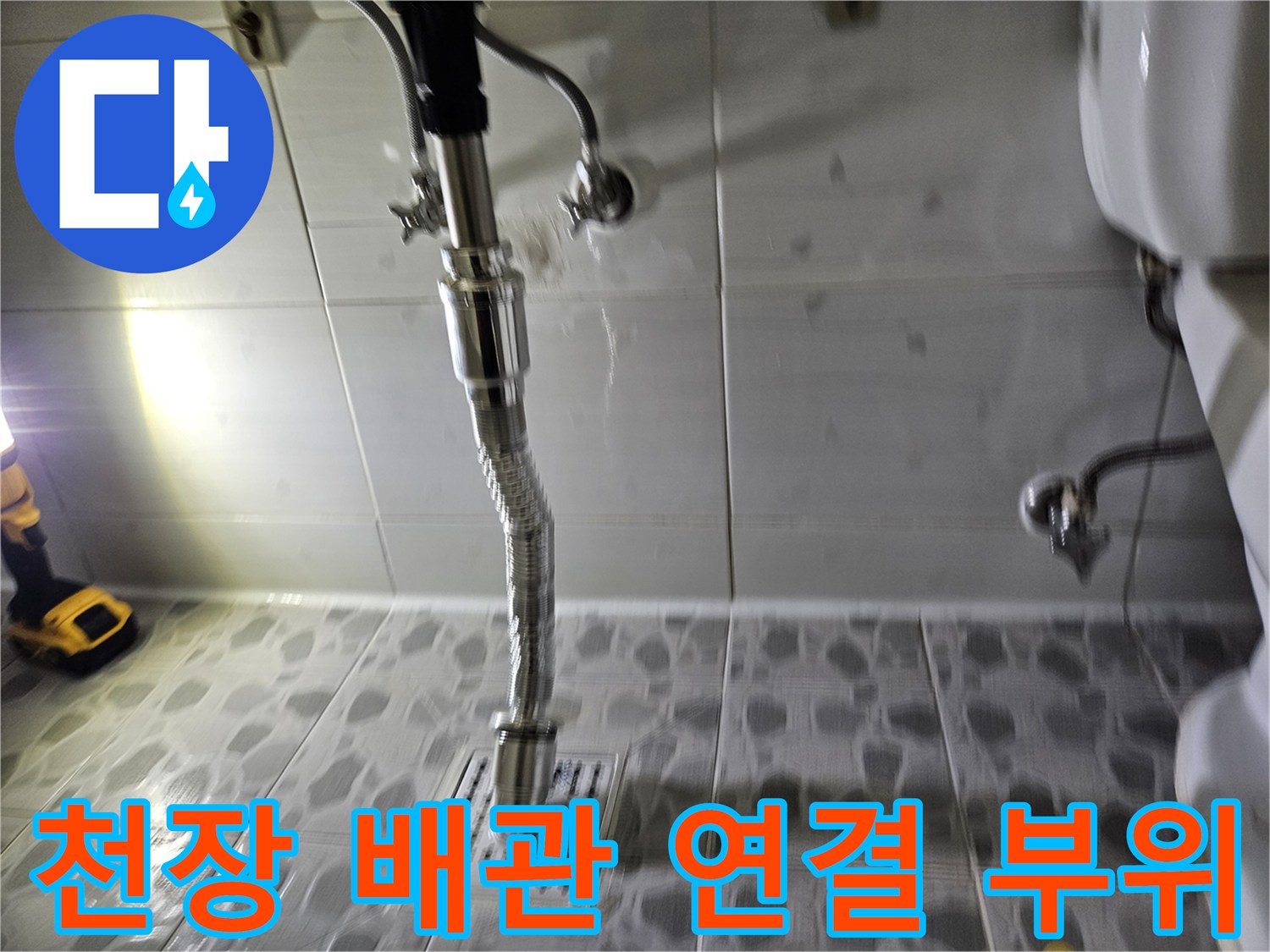 배관-연결-부위의-틈새와-노후도-점검-중
