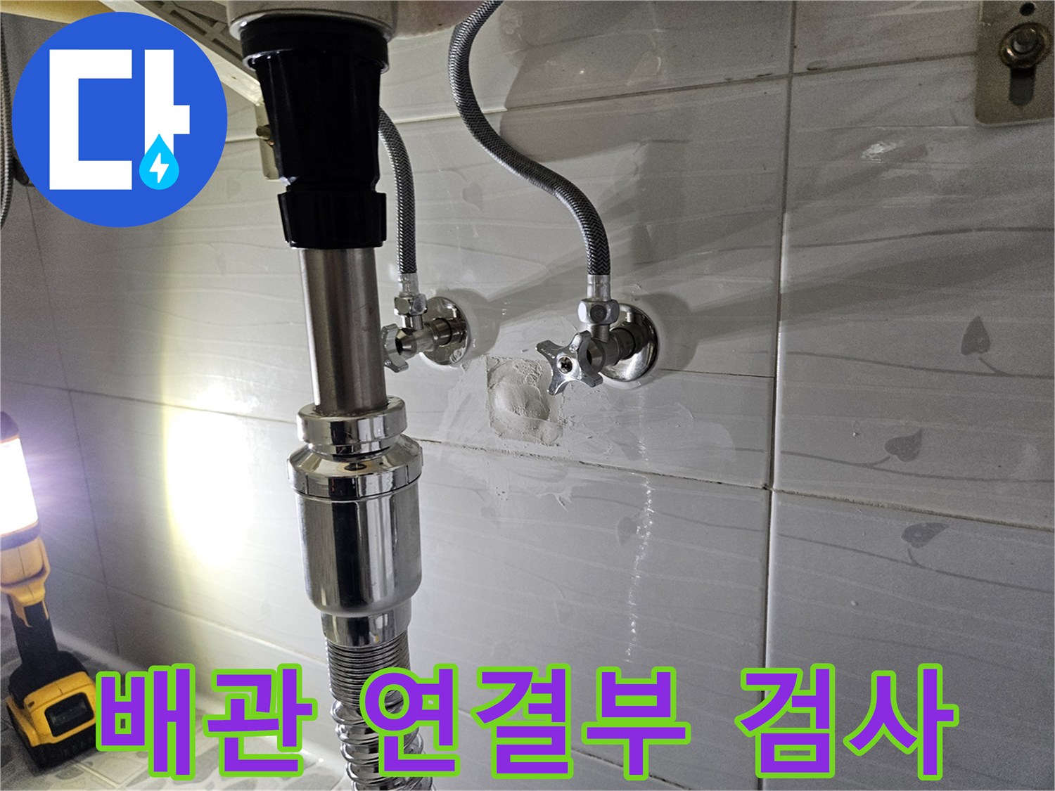 세면대 하부-벽면 앵글밸브와 급수 호스 사이의 접합 부위 사진