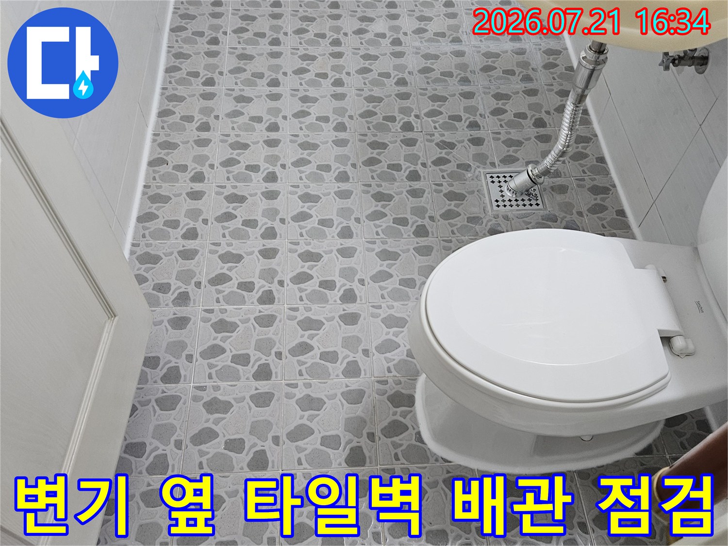 세면대와 변기가 위치한 공간 내 타일 및 노출 배관 상태 확인