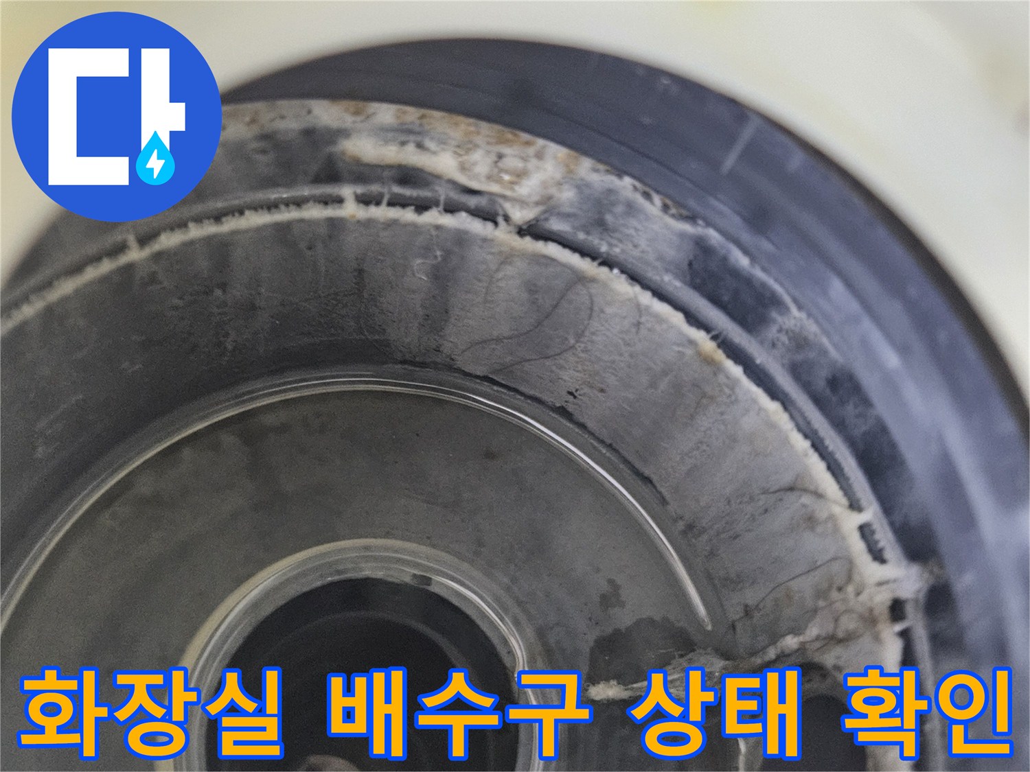 화장실-배수구-주변의-방수층-파손-부위를-근접 촬영한-사진입니다