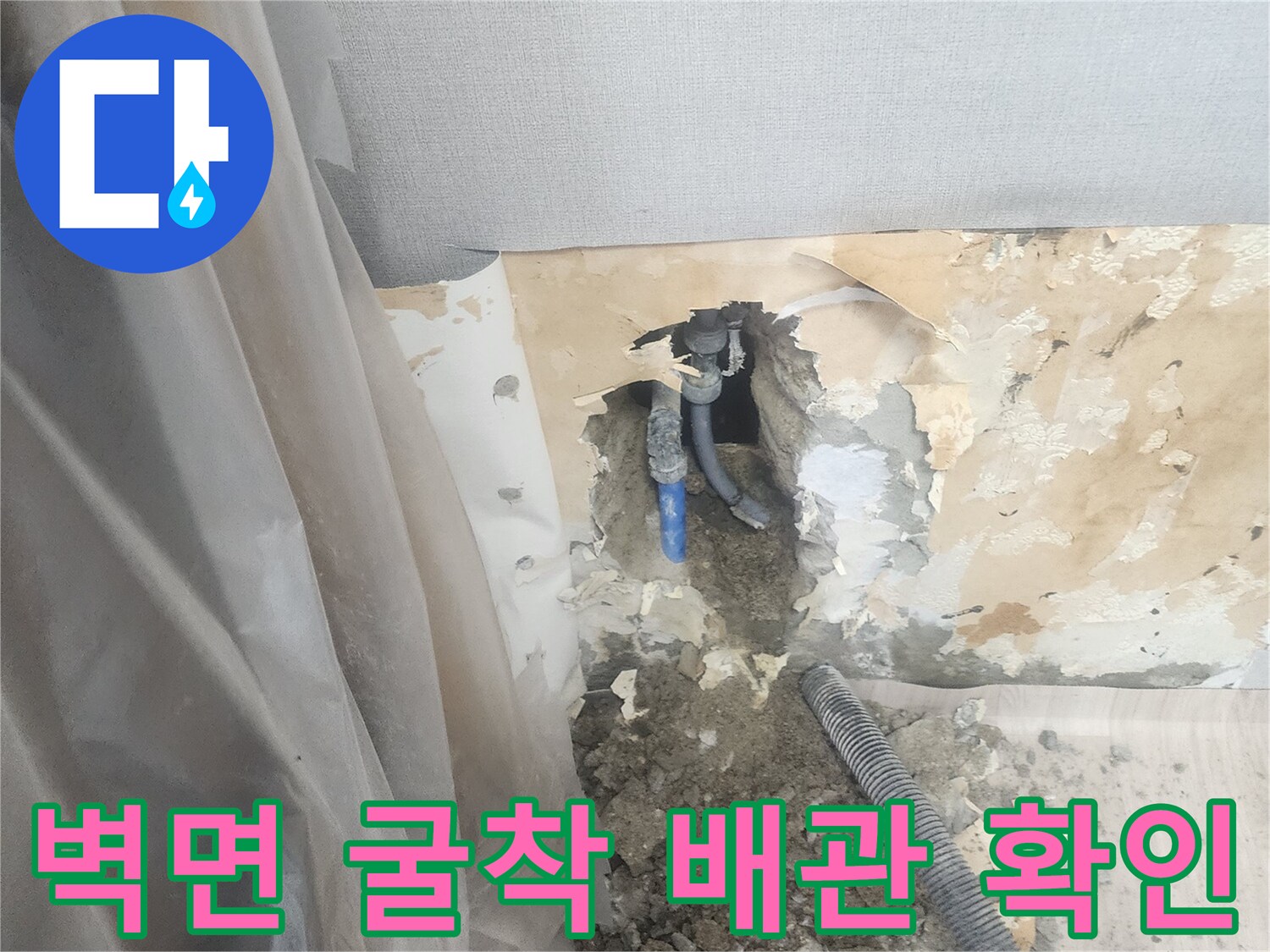양천구 현장-벽면 굴착을 통해 드러난 파손된 배관 모습