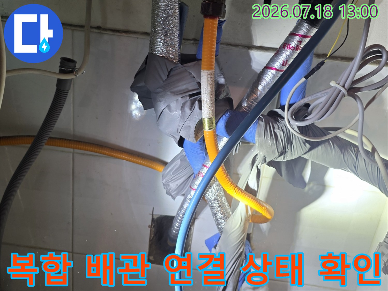여러 겹의 보온재와 보호관으로 감싸진 주방 내부 배관들의 복잡한 연결 구조
