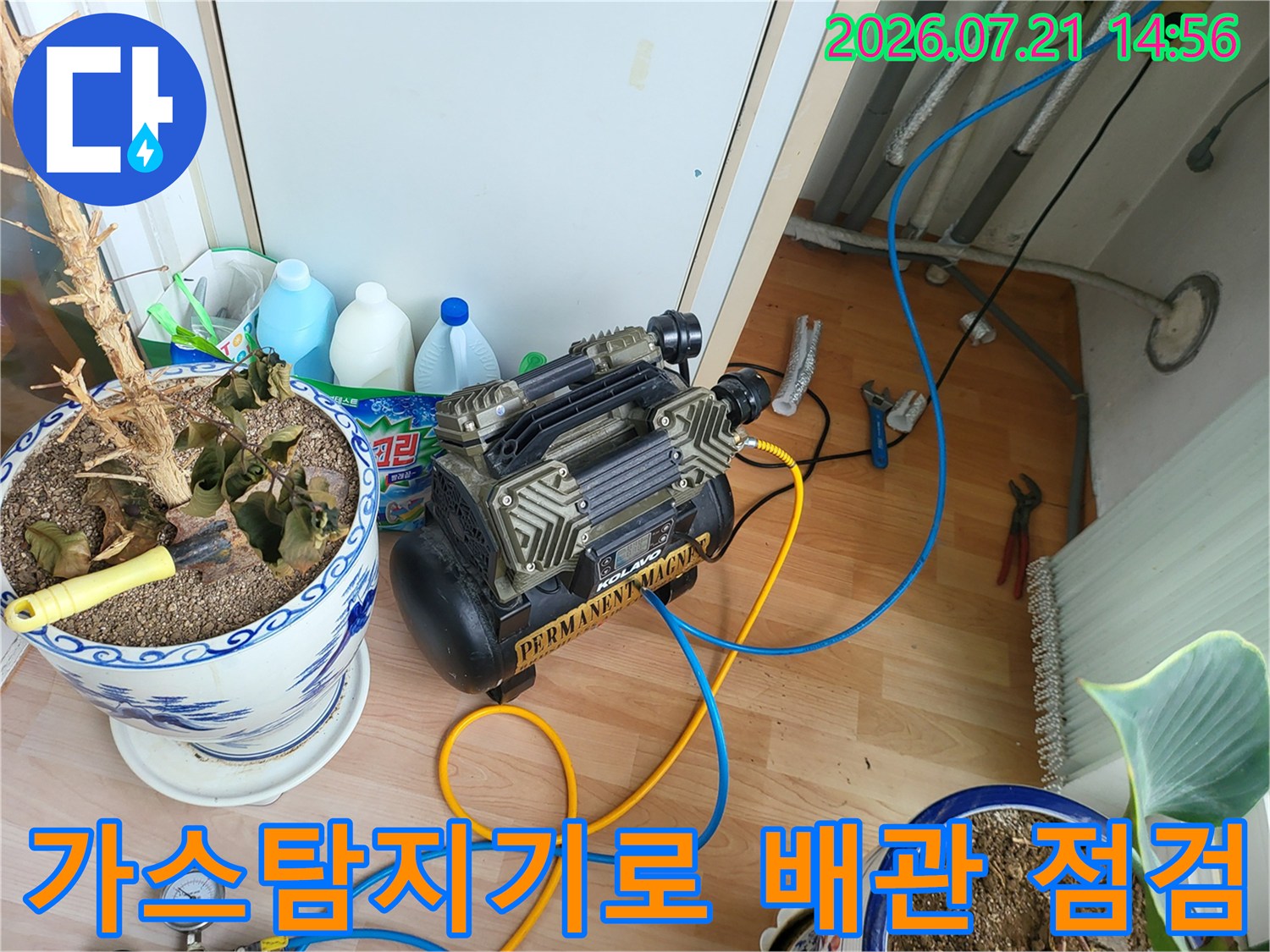 가스 탐지기와 호스를 연결하여 온수 배관의 누수 지점을 정밀하게 추적하는 모습