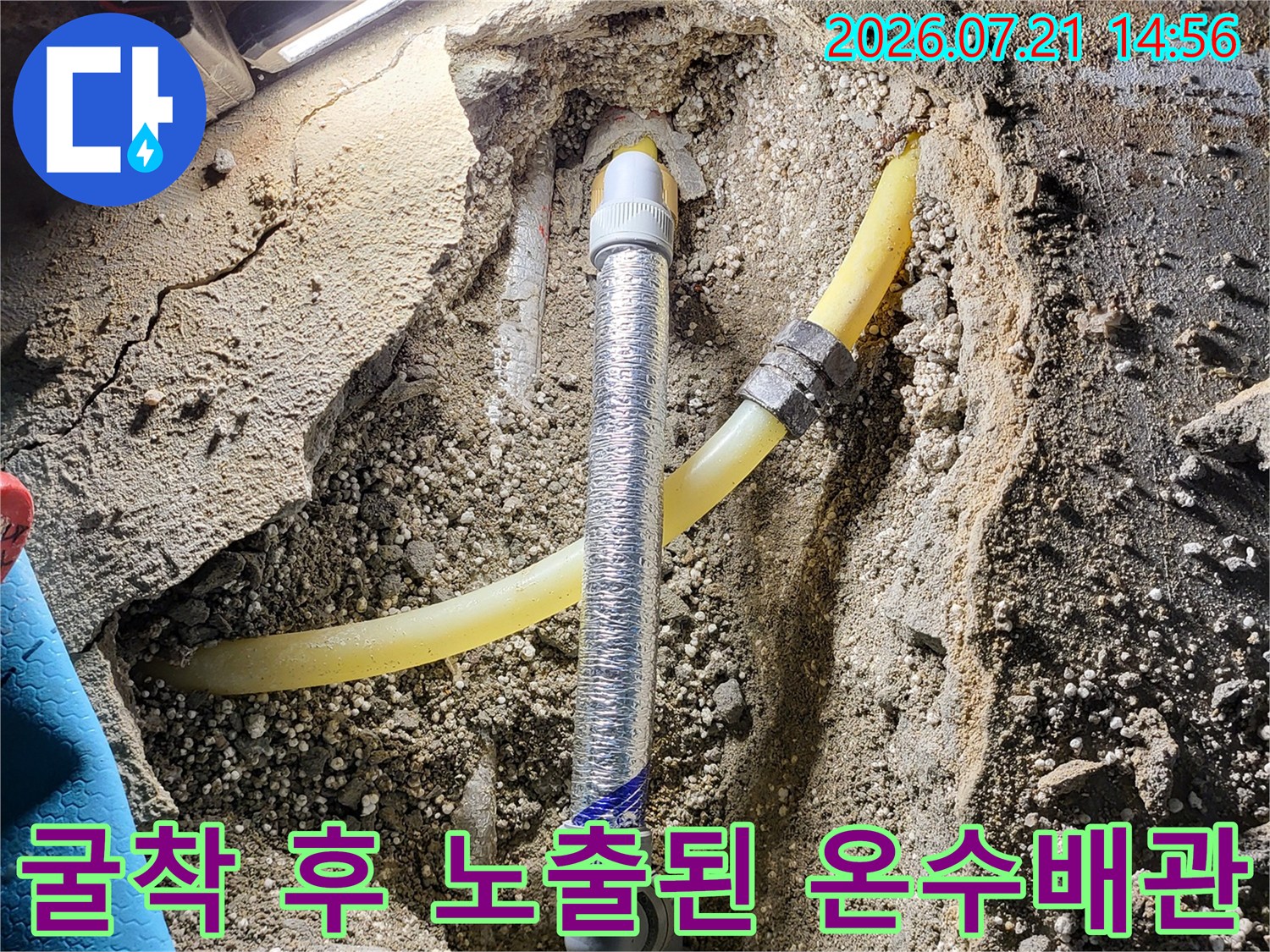 노란색 배관과 은색 보온재가 있는 수리 현장의 클로즈업 사진
