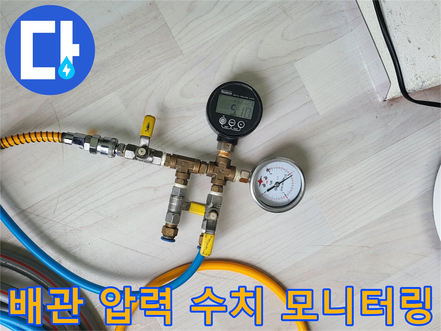 배관의 기밀성을 확인하기 위해 연결된 공압 테스트 장비 구성
