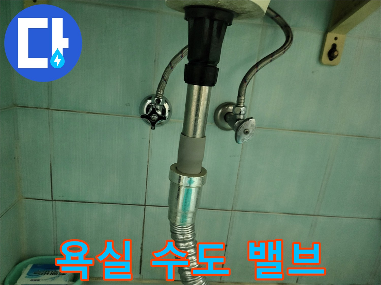 벽면에 설치된-세면대용 수도 앵글 밸브와 연결 호스 상세 사진