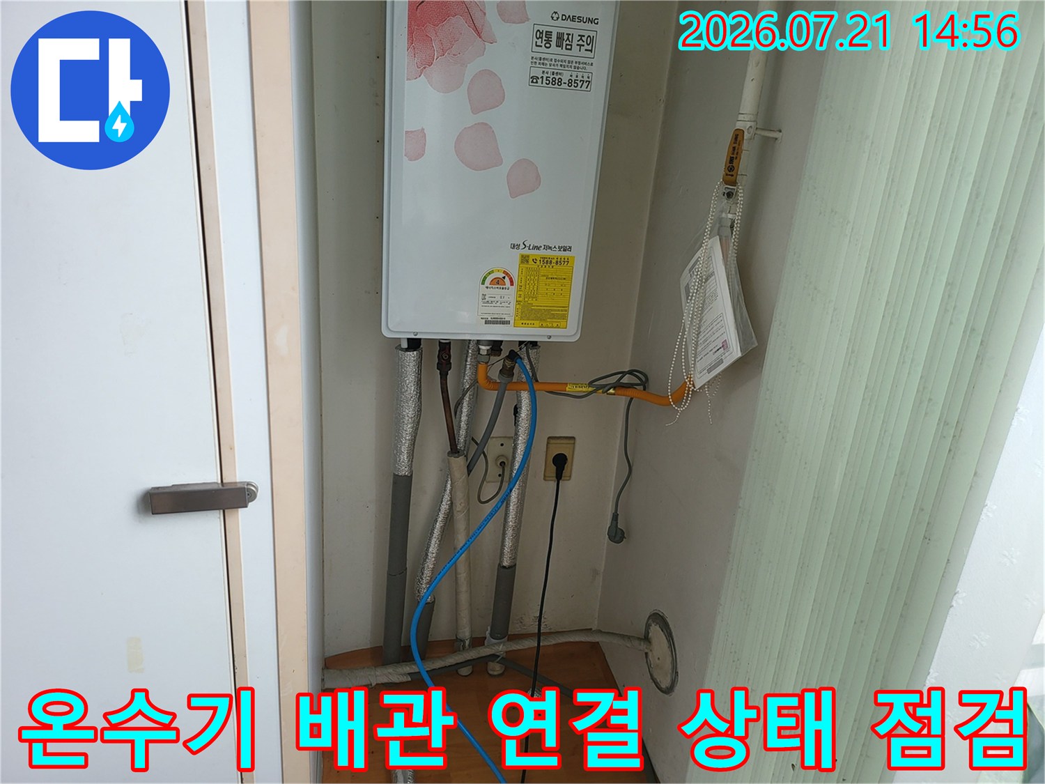 온수기와 연결된 배관의 파손 부위를 정밀하게 점검하는 모습